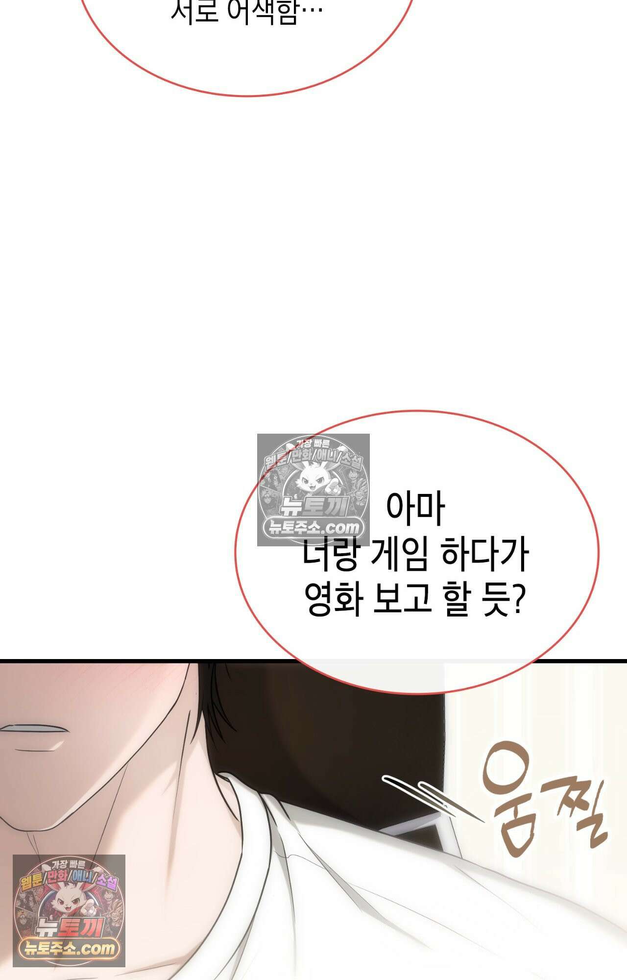 이웃집 길드원 75화 87