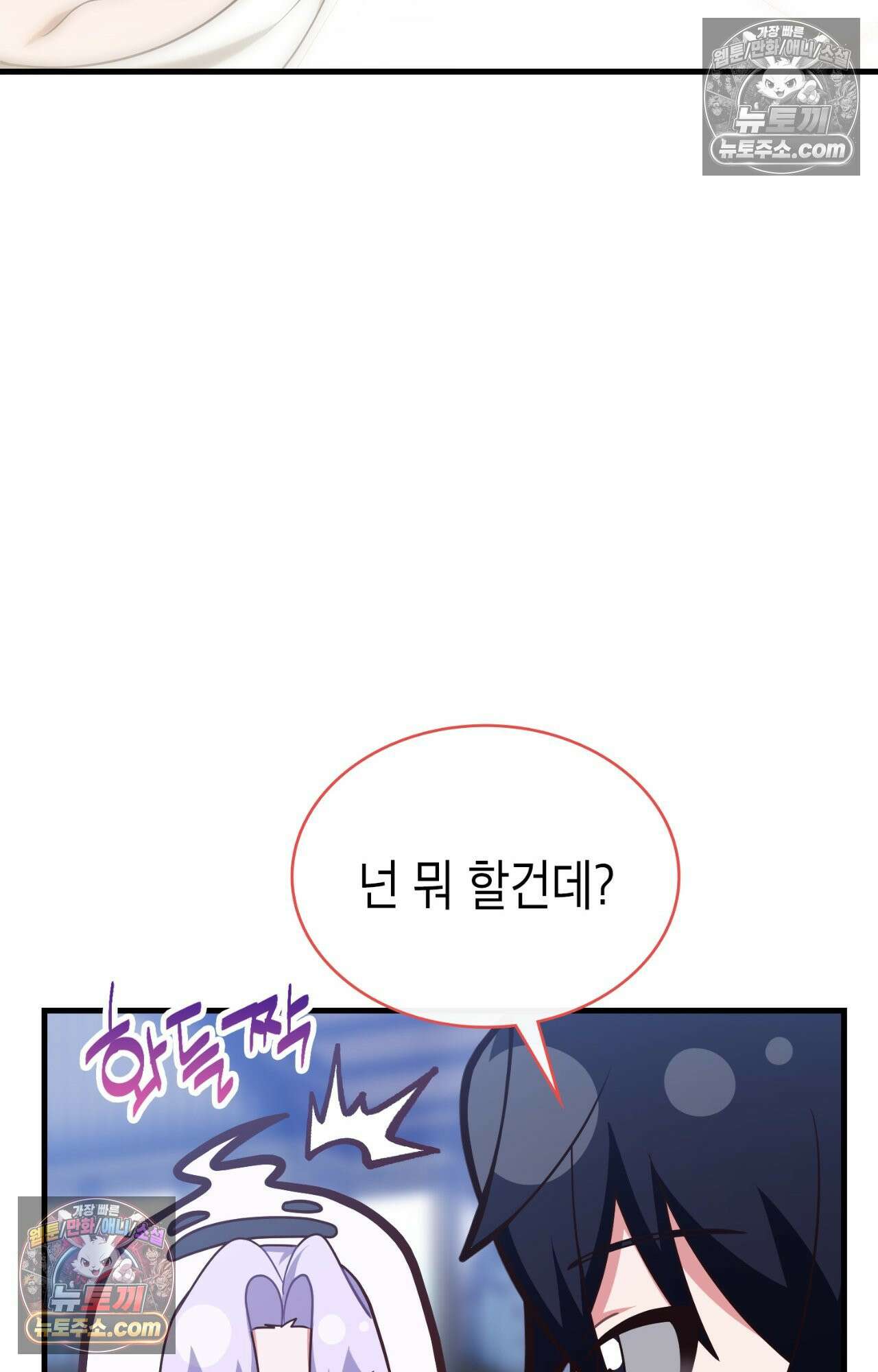 이웃집 길드원 75화 88
