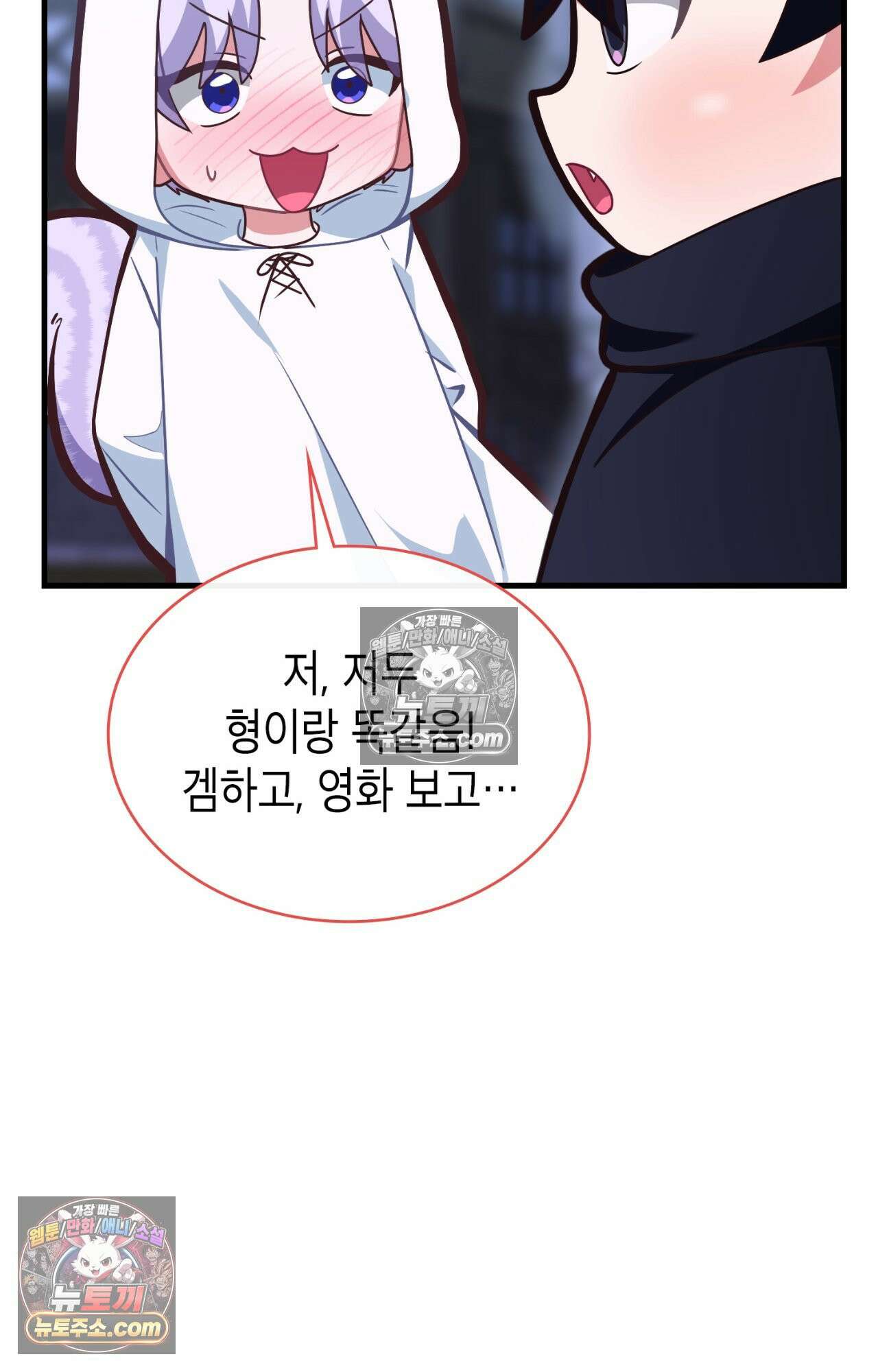 이웃집 길드원 75화 89