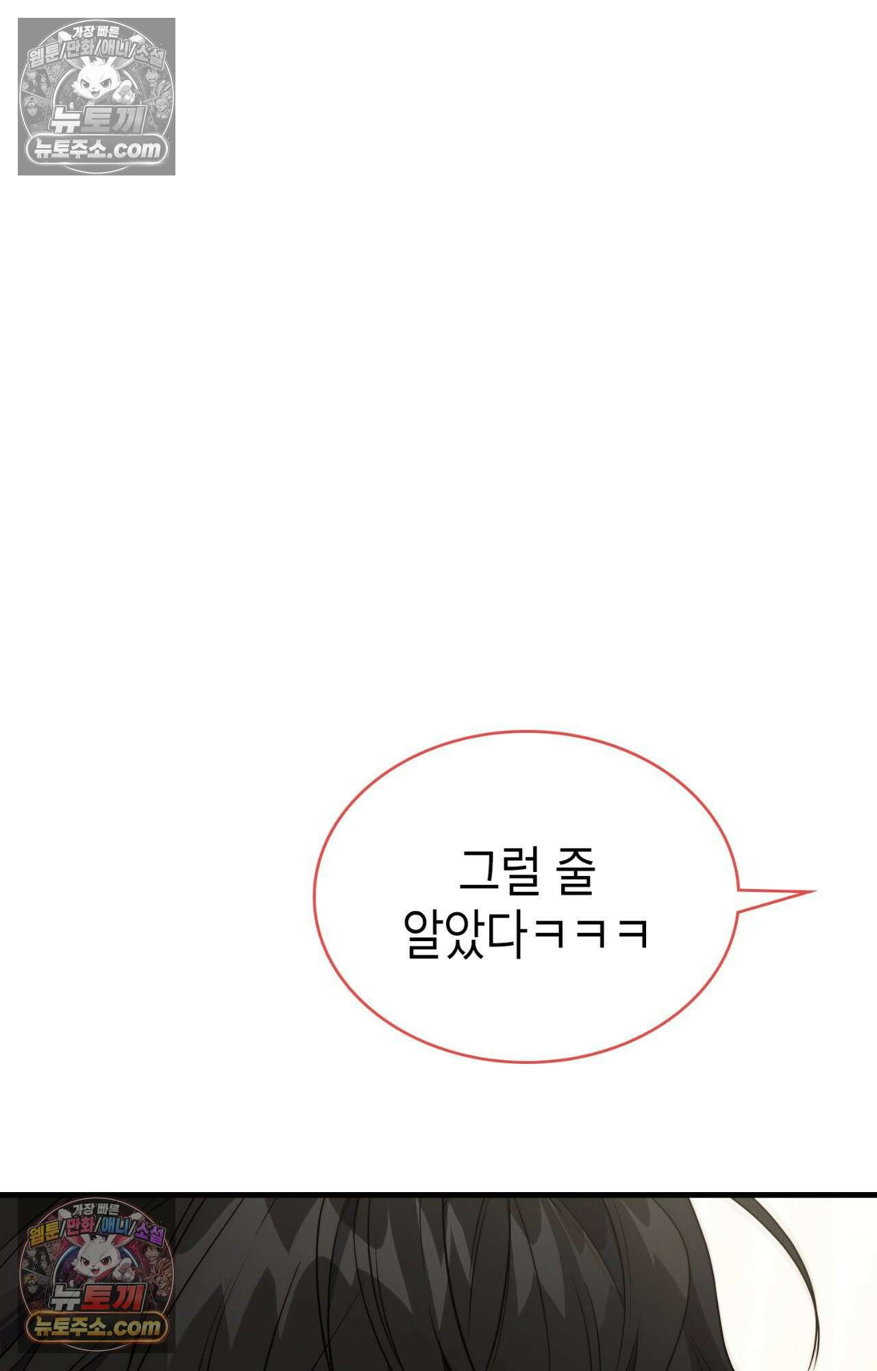 이웃집 길드원 75화 90