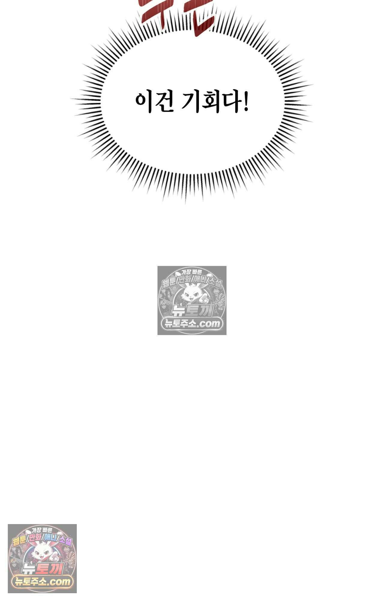 이웃집 길드원 75화 92