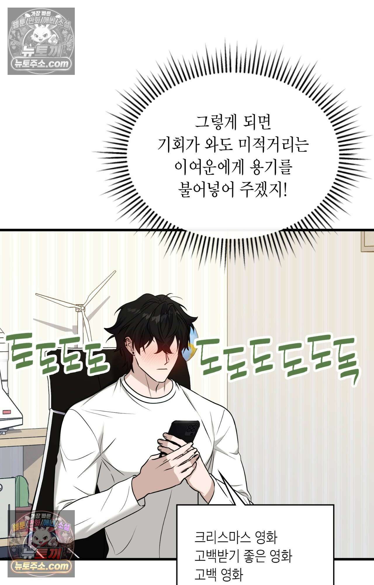 이웃집 길드원 75화 94