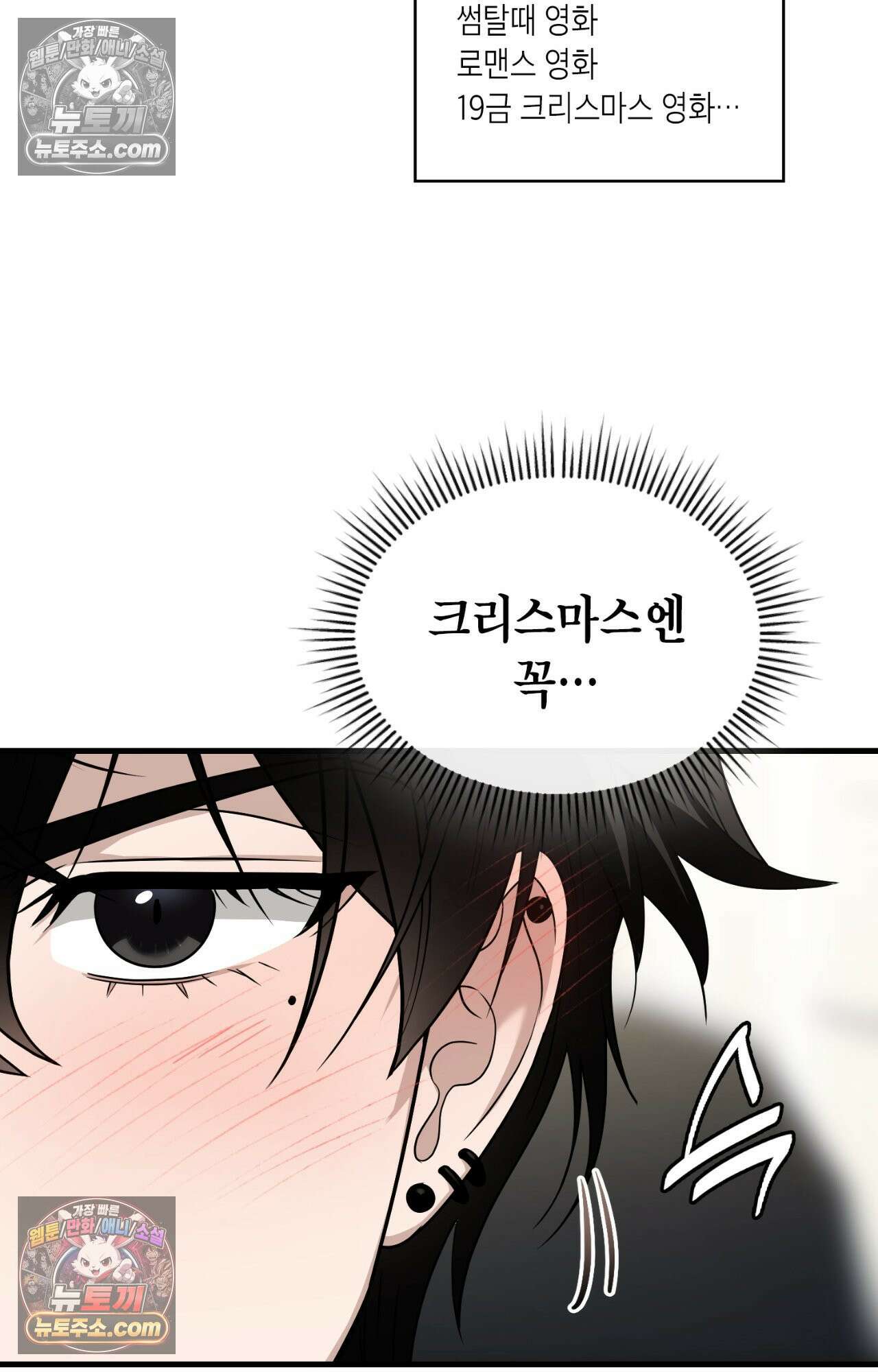 이웃집 길드원 75화 95