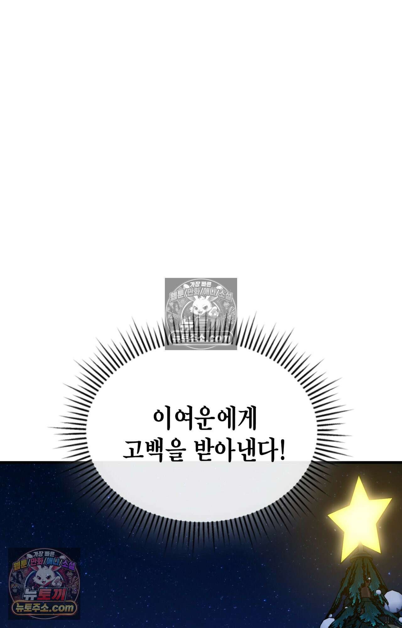 이웃집 길드원 75화 96