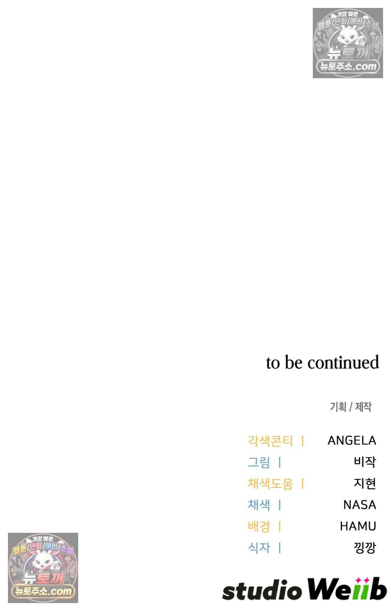 이웃집 길드원 75화 98