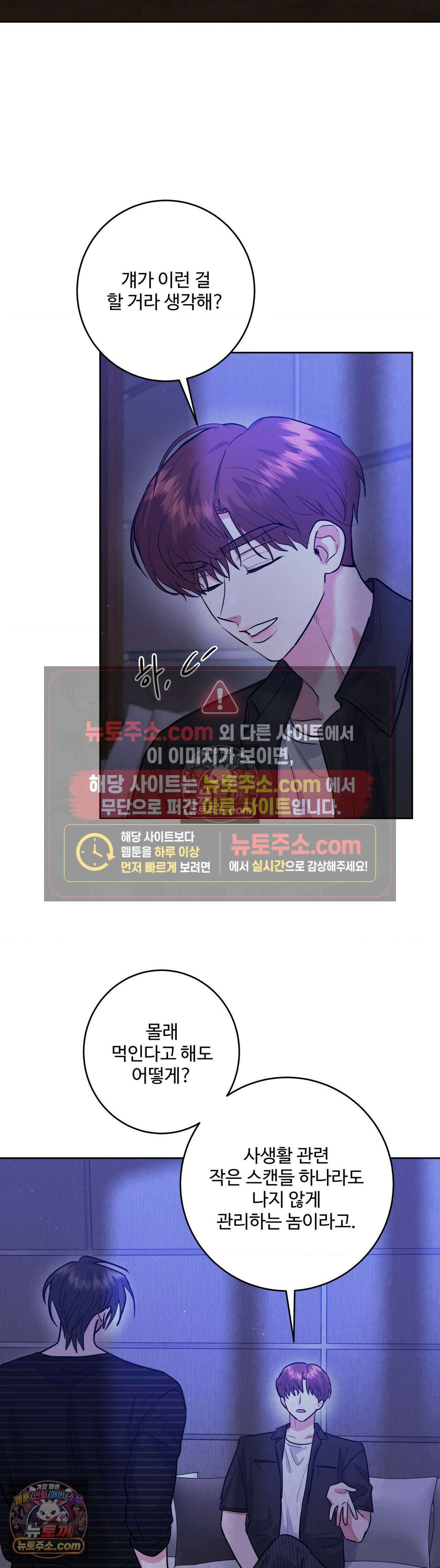 니어 앤 디어 49화 2