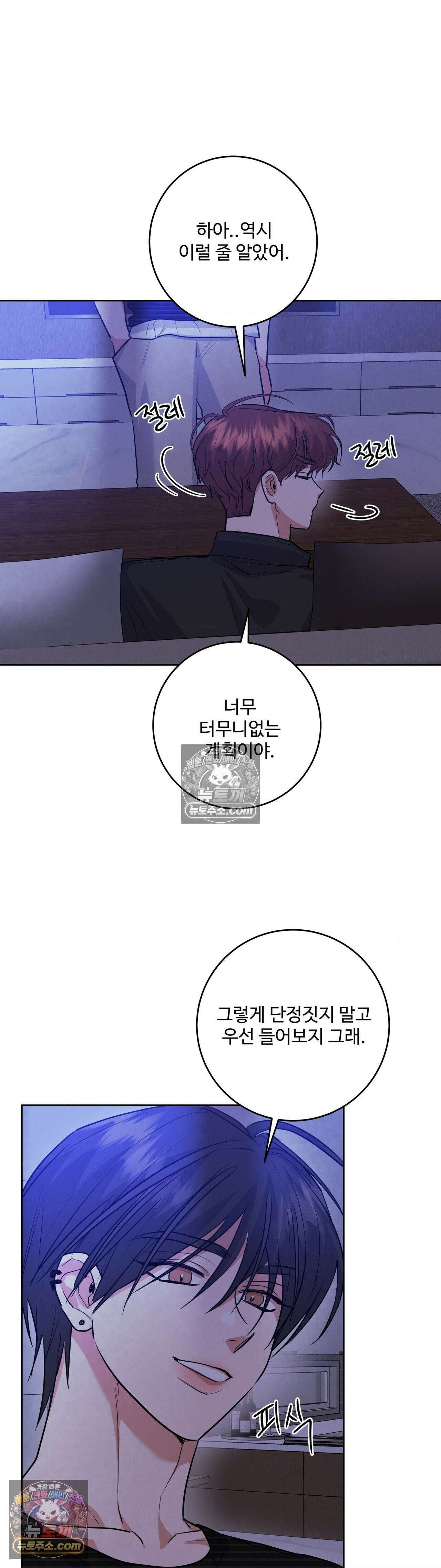 니어 앤 디어 49화 4