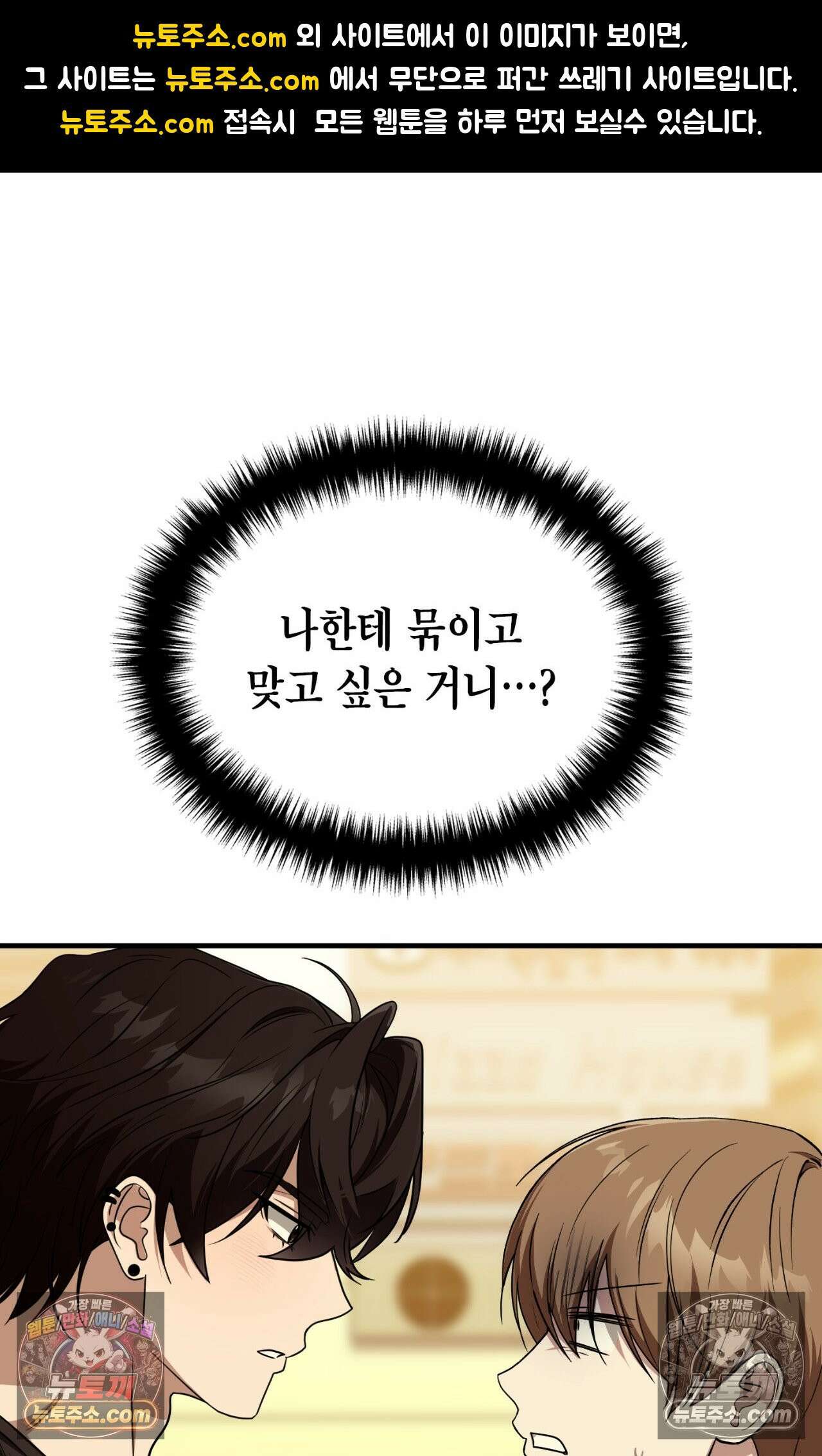 이웃집 길드원 86화 1