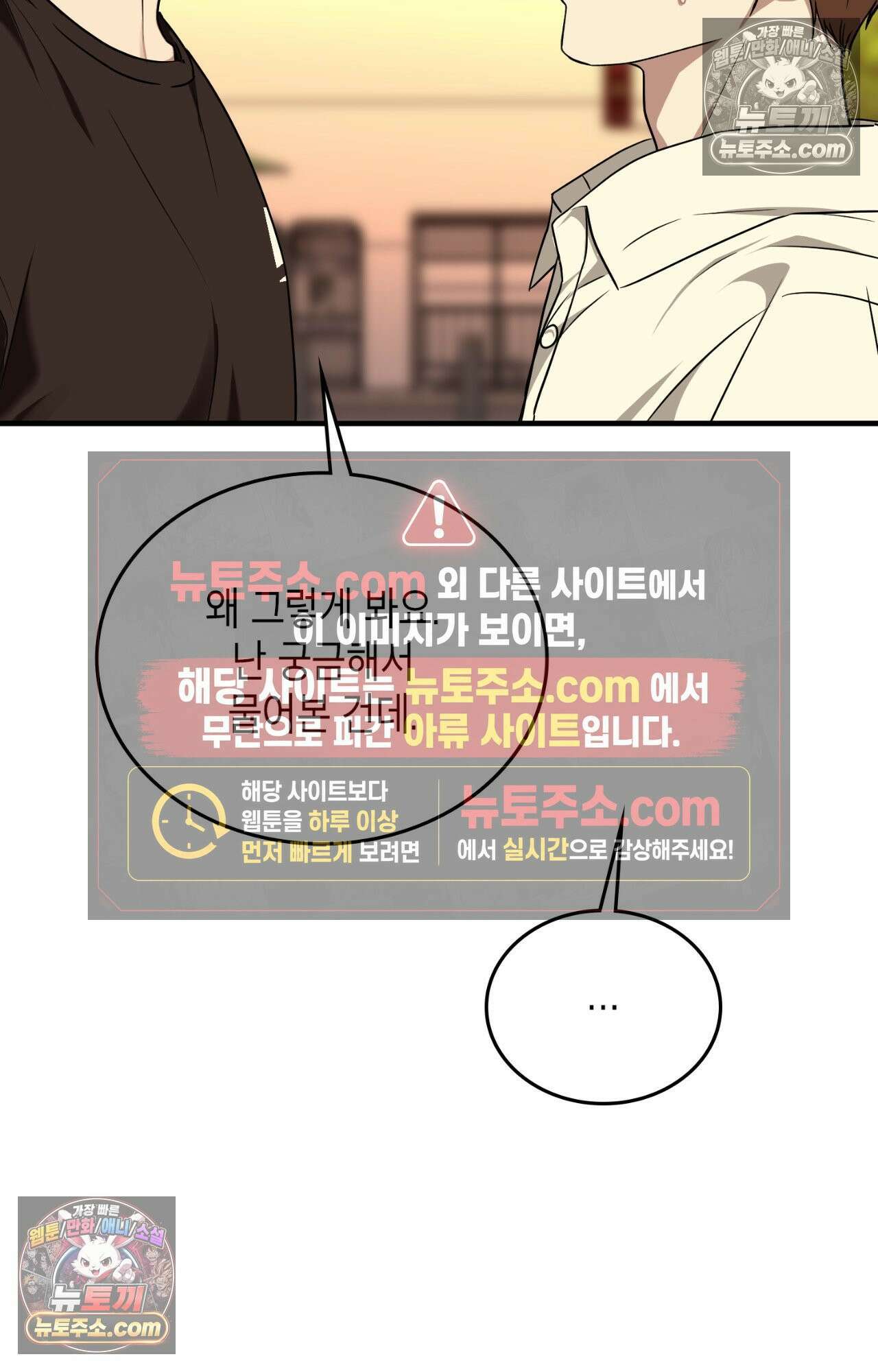 이웃집 길드원 86화 2
