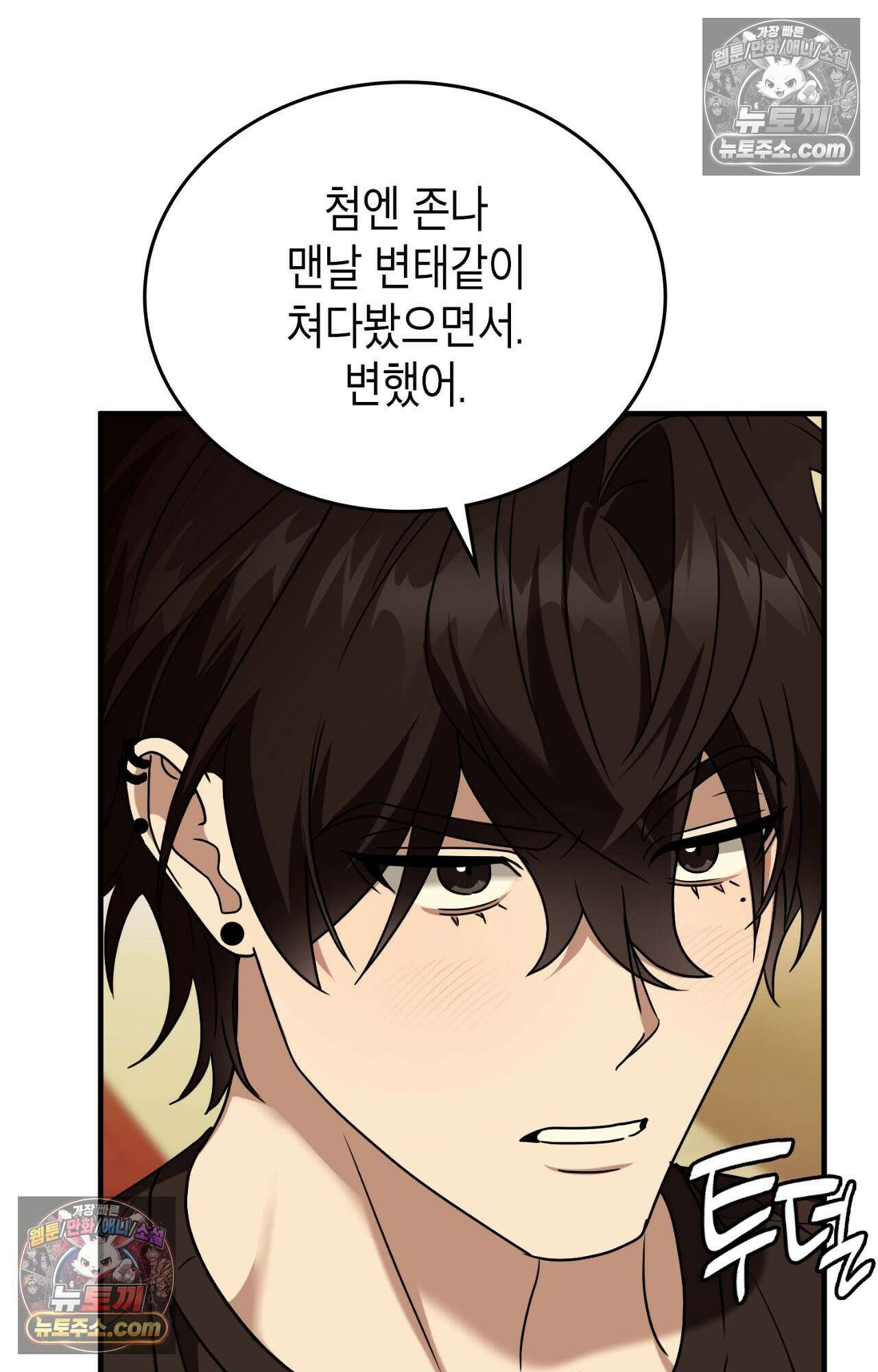 이웃집 길드원 86화 3