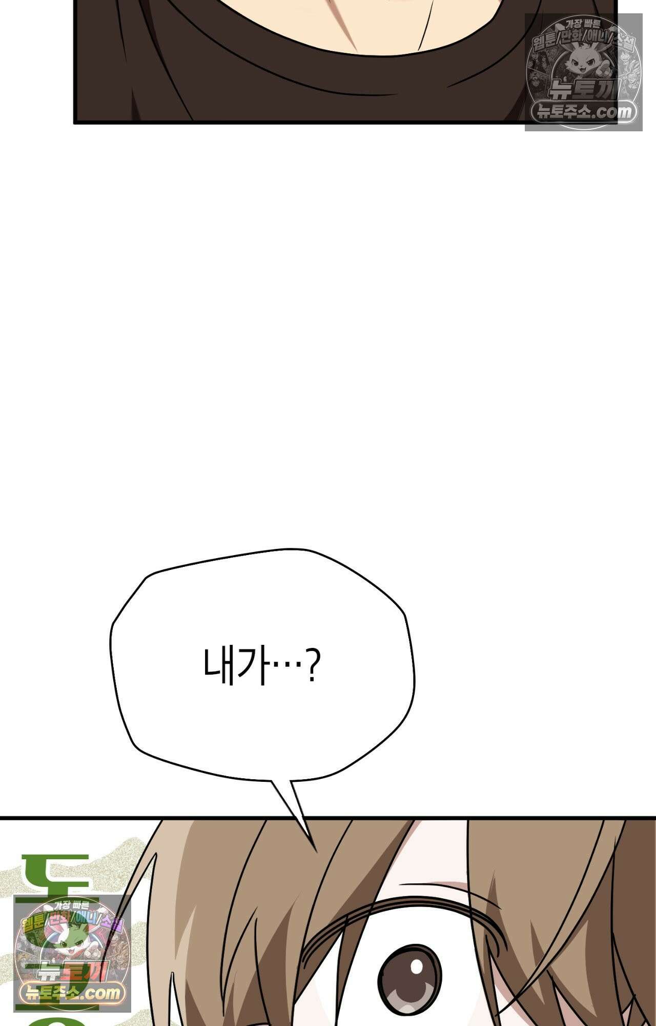 이웃집 길드원 86화 4