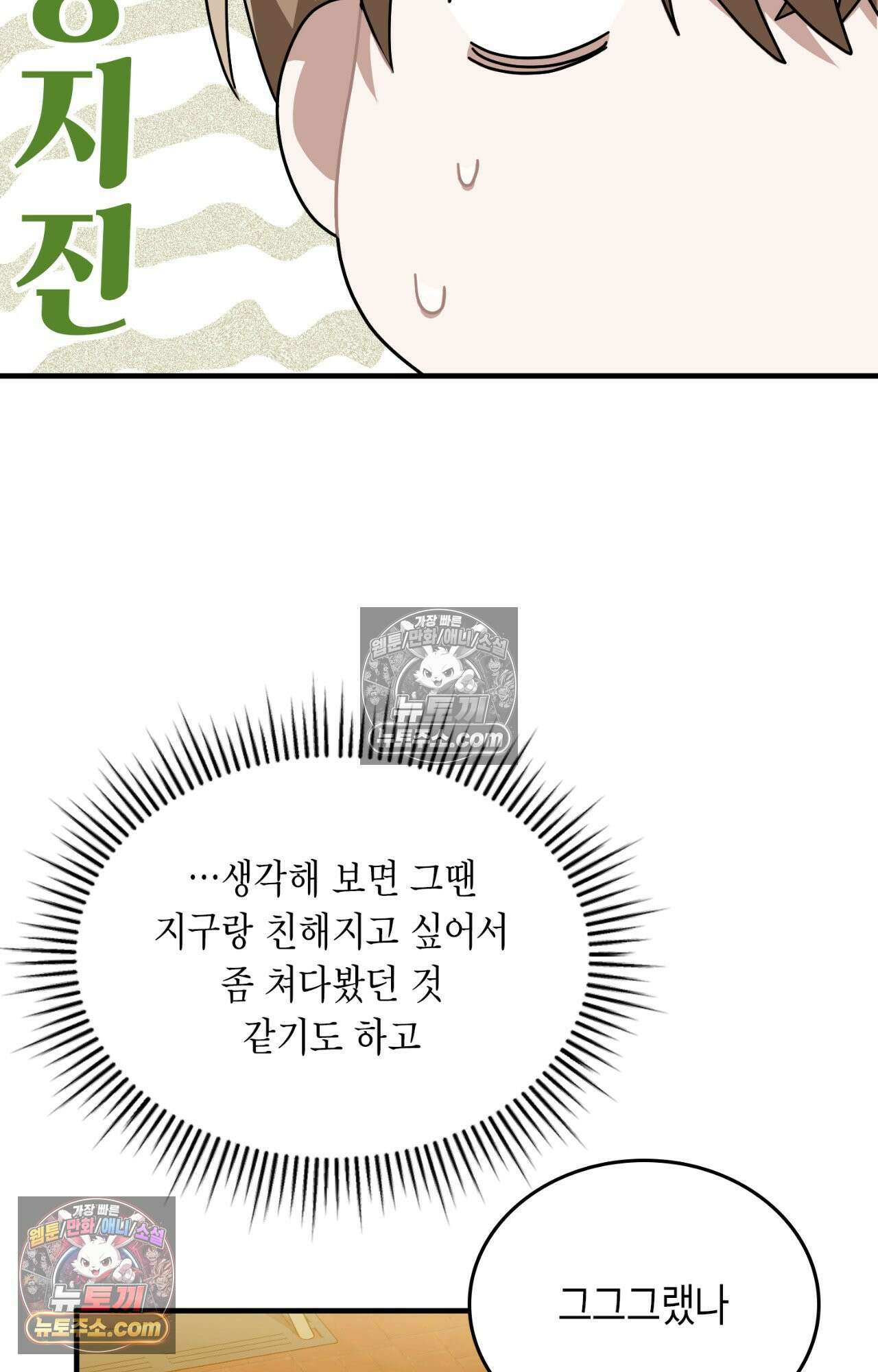 이웃집 길드원 86화 5