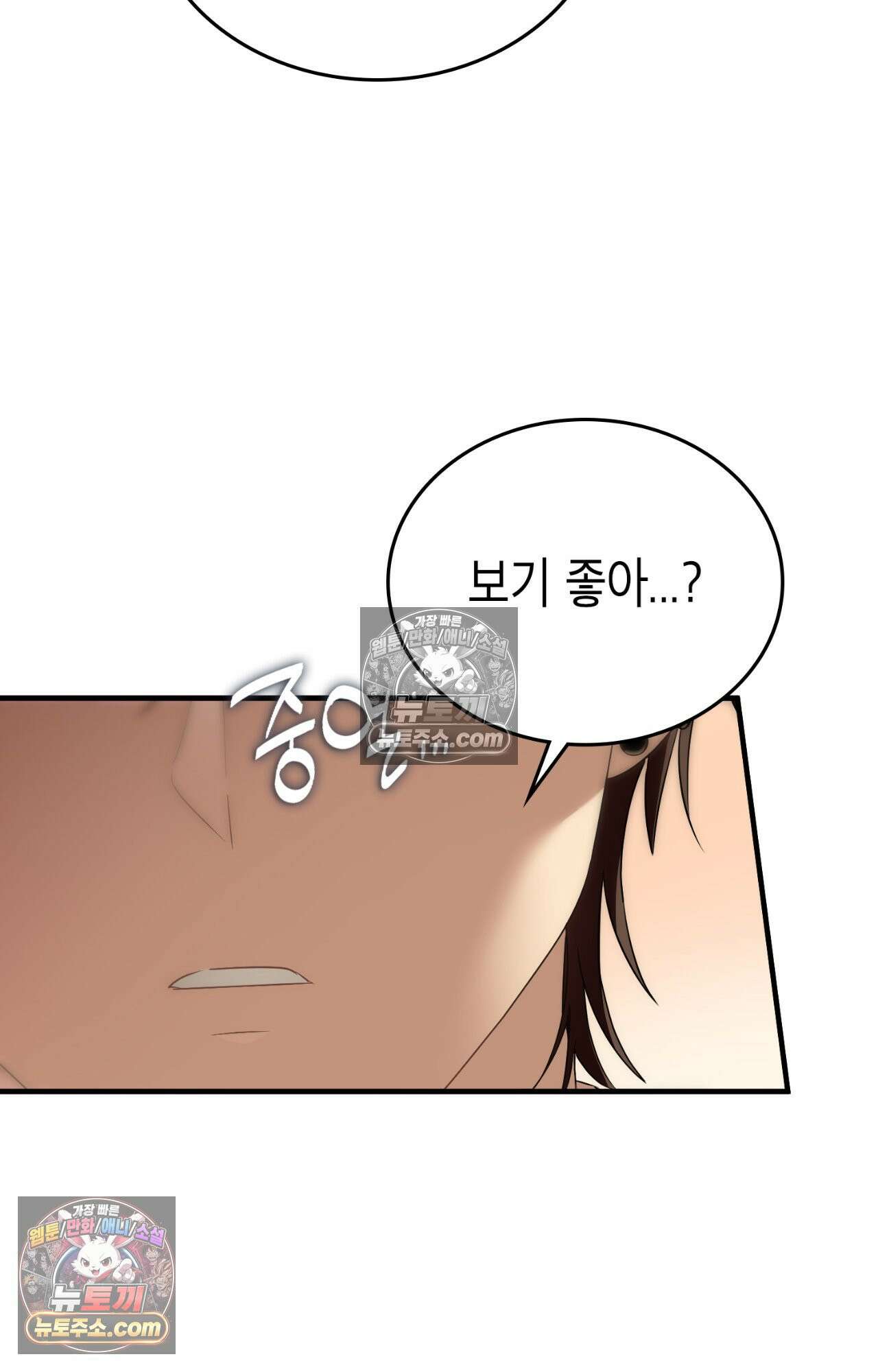 이웃집 길드원 86화 10