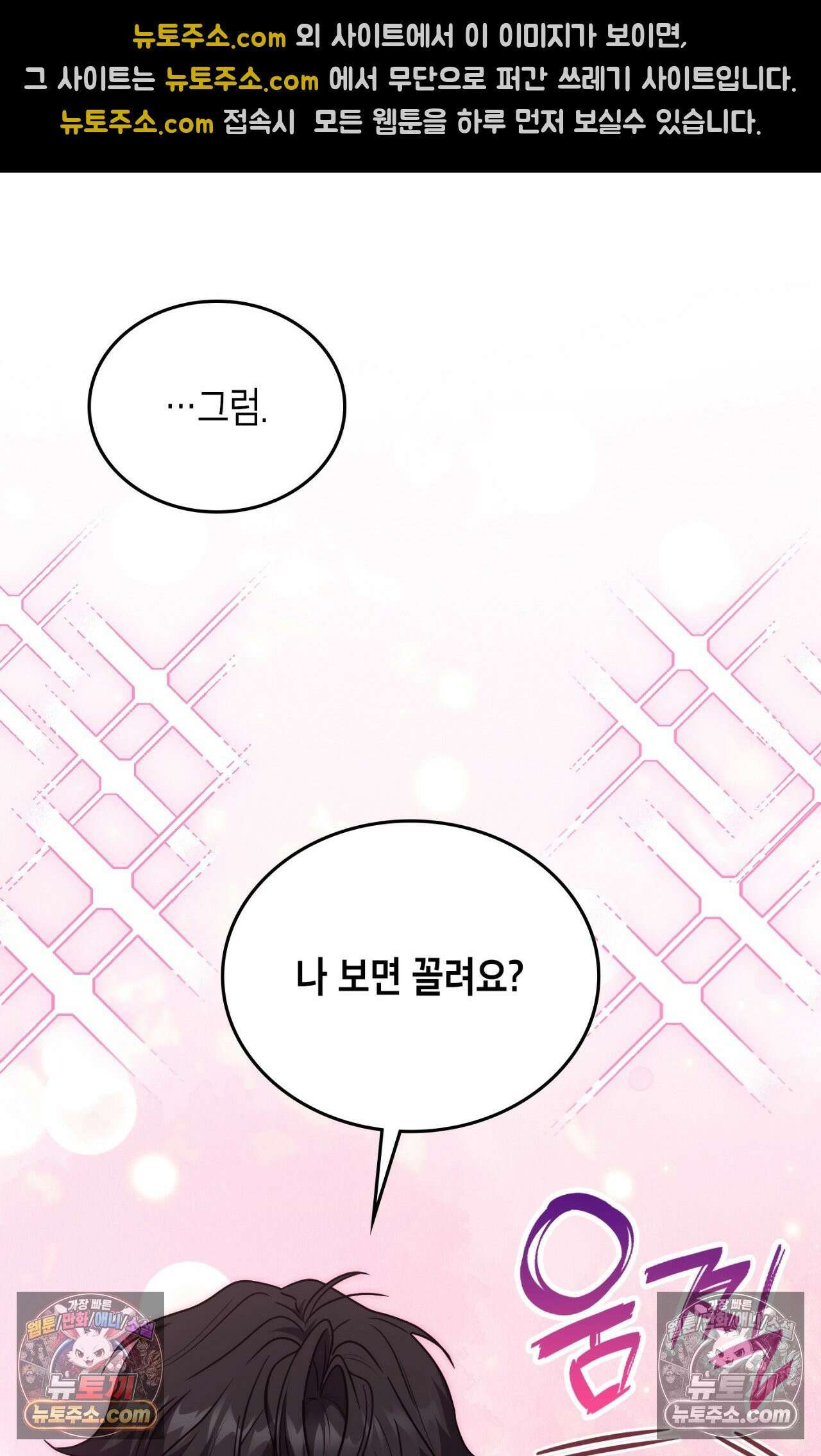 이웃집 길드원 86화 11