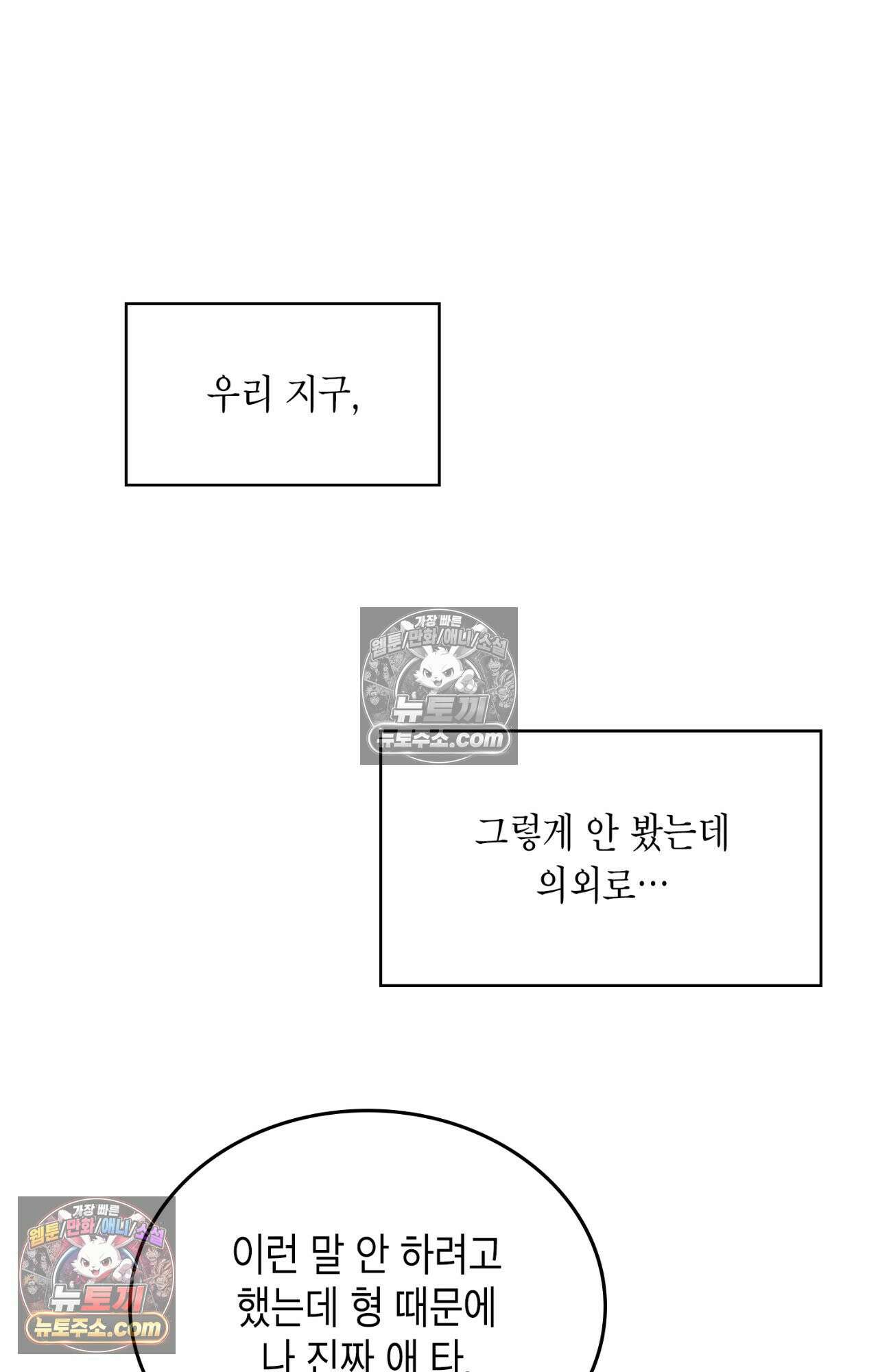 이웃집 길드원 86화 13