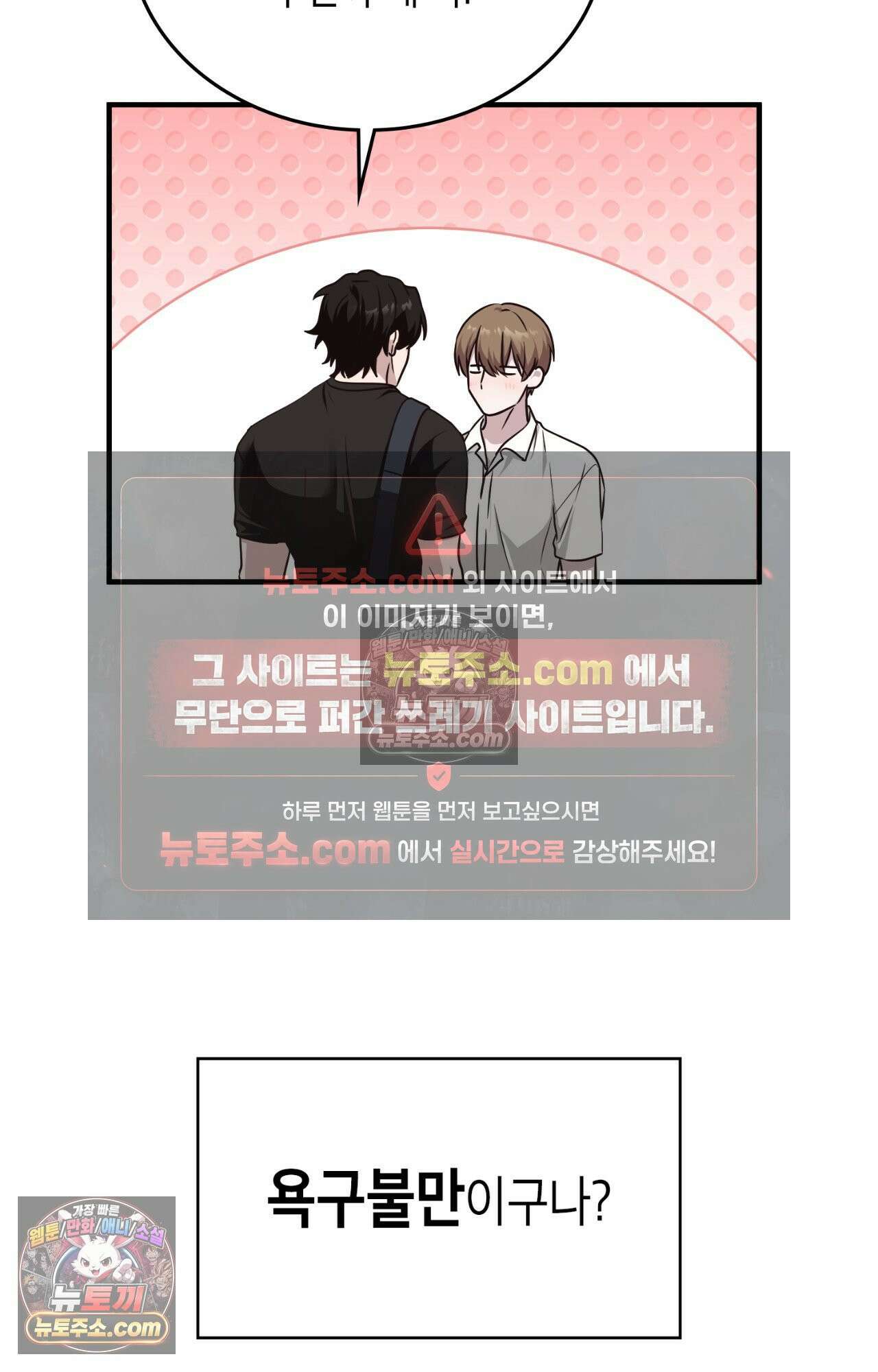 이웃집 길드원 86화 14