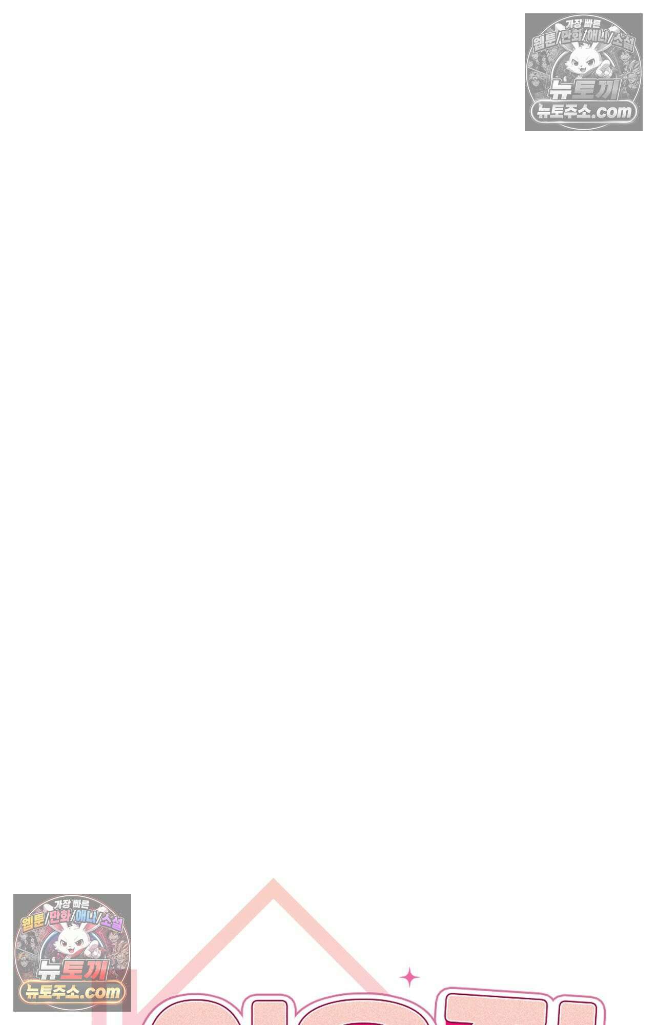 이웃집 길드원 86화 15
