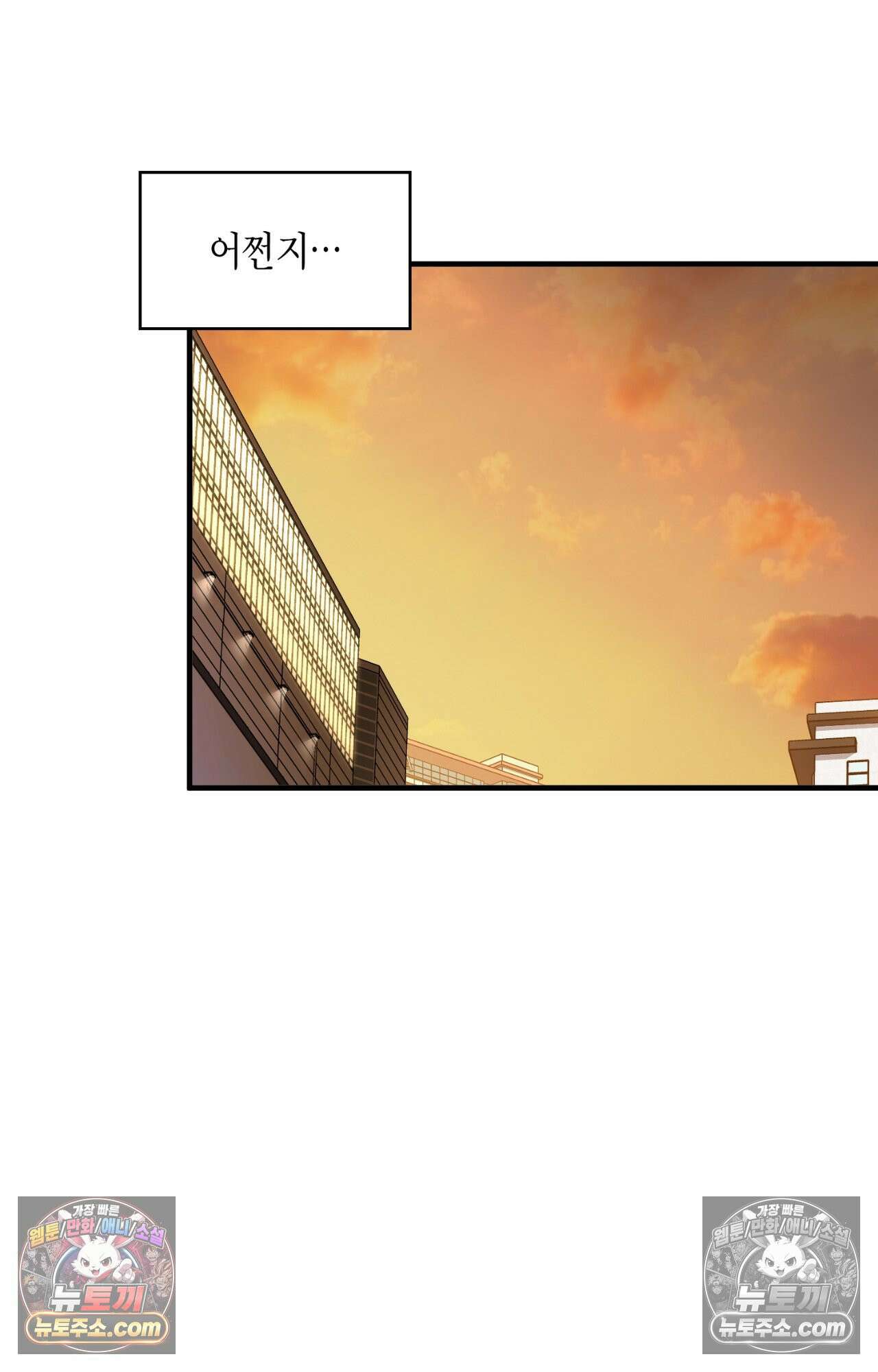 이웃집 길드원 86화 17