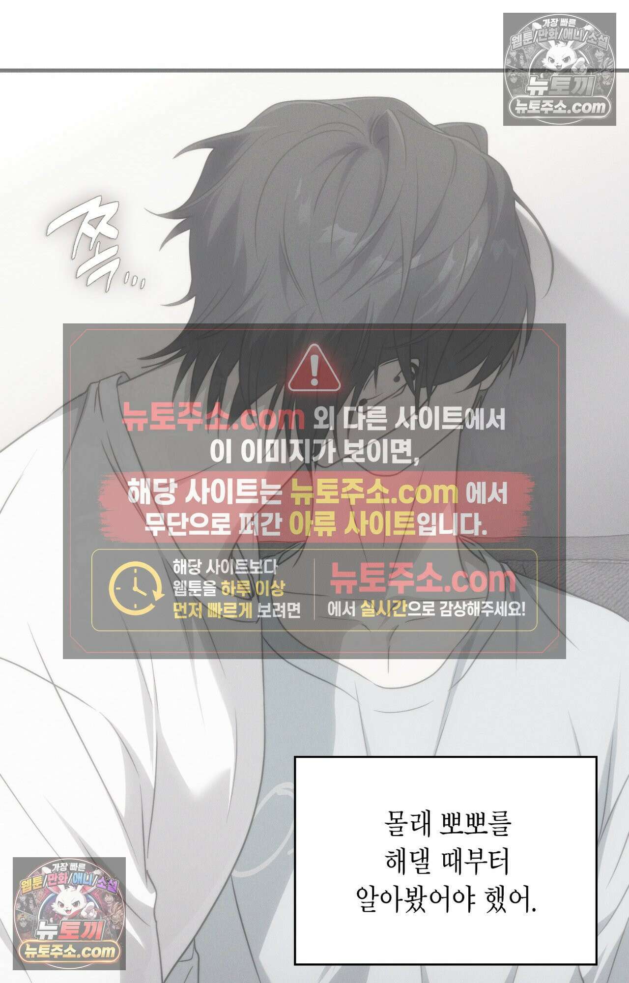 이웃집 길드원 86화 18