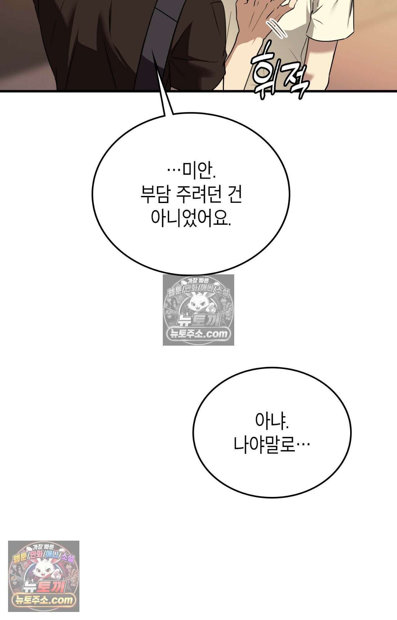 이웃집 길드원 86화 20