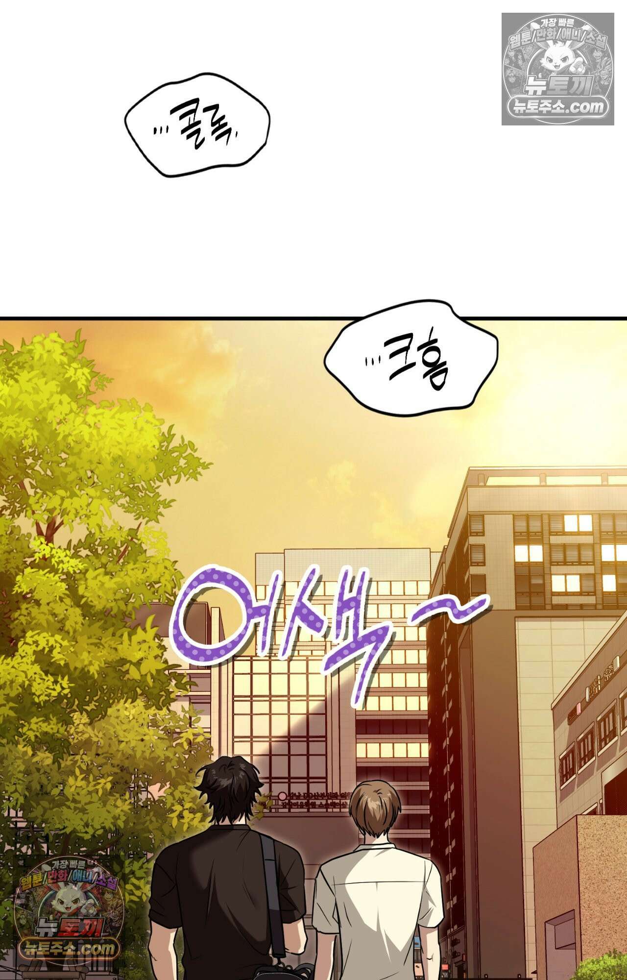 이웃집 길드원 86화 21