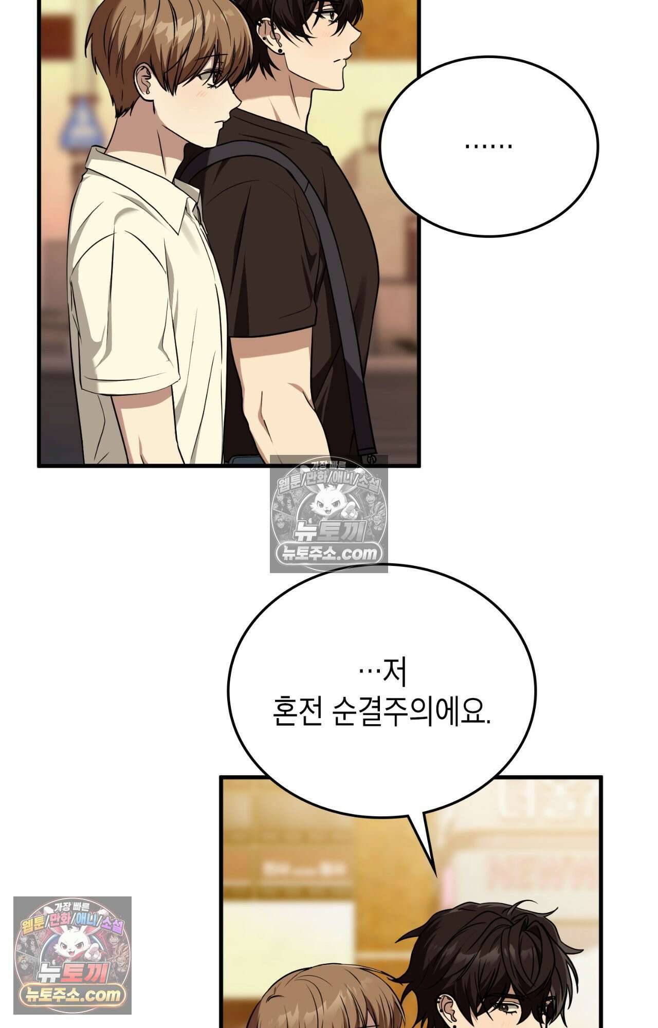 이웃집 길드원 86화 23
