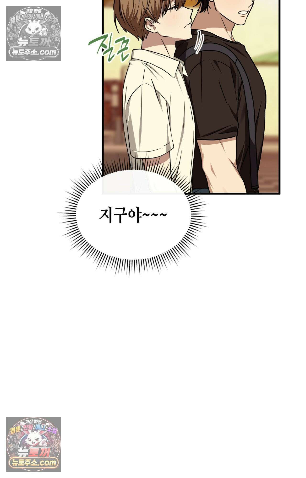 이웃집 길드원 86화 24