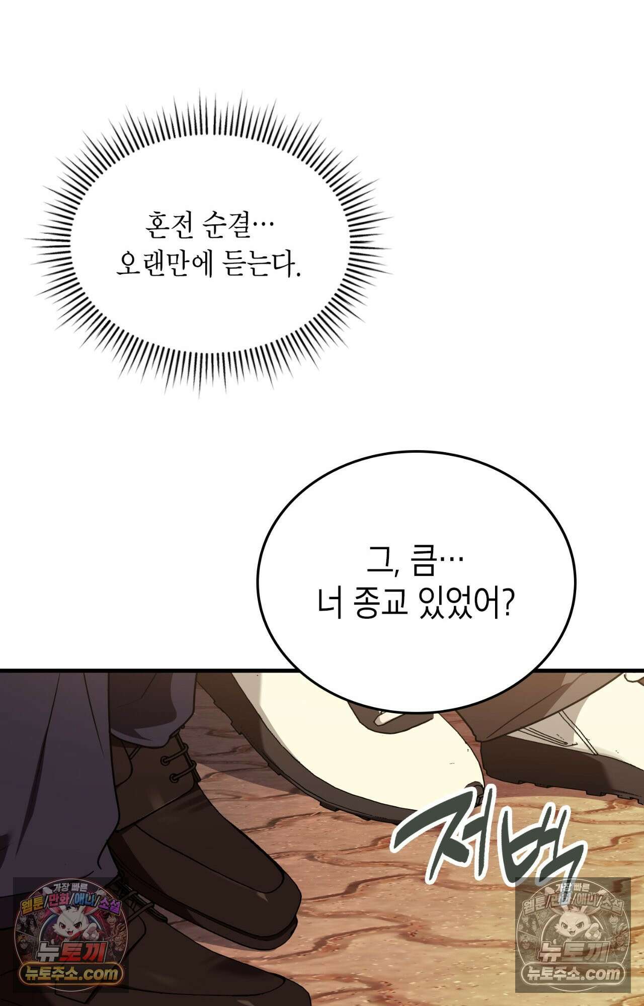 이웃집 길드원 86화 25