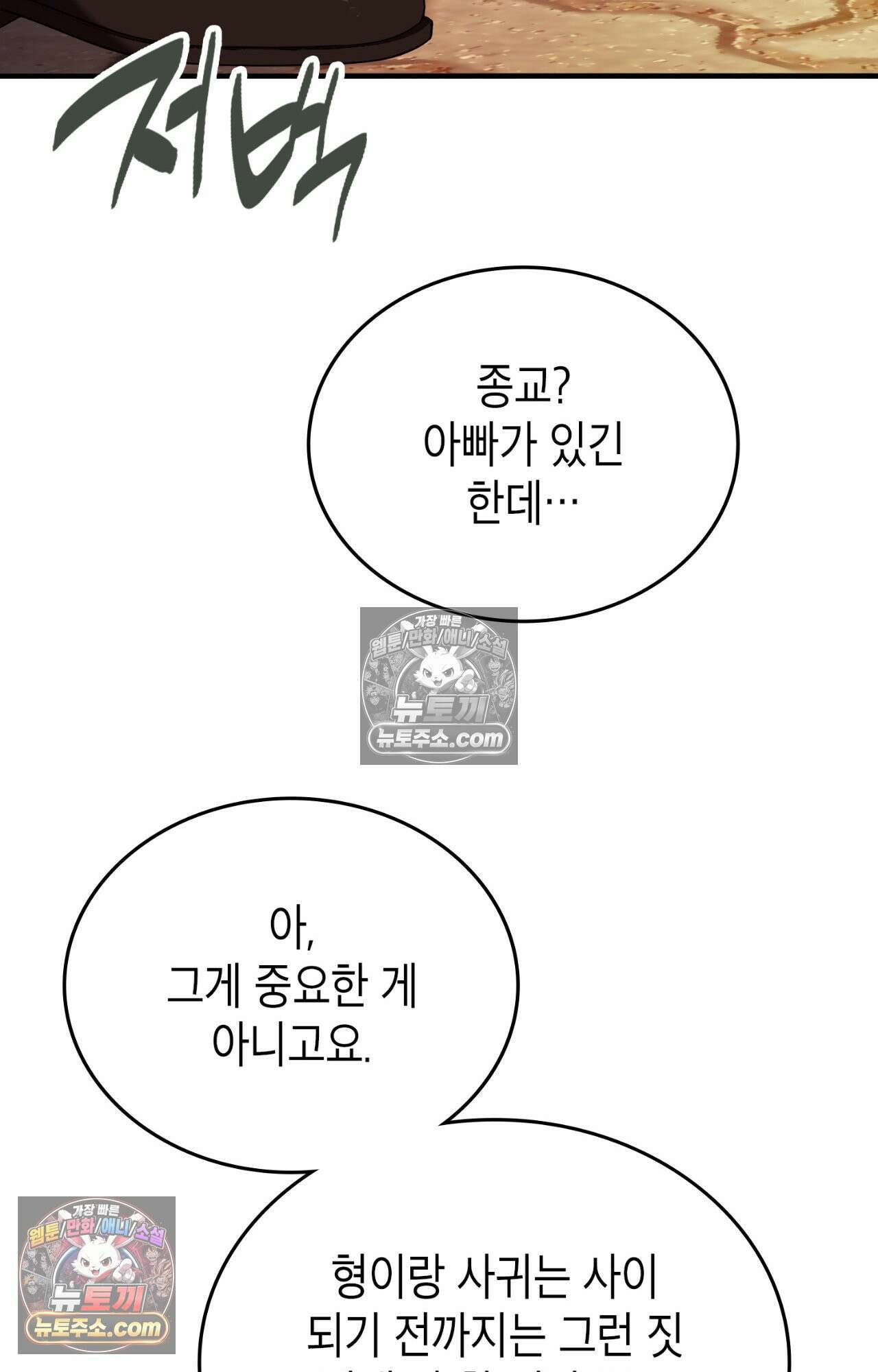 이웃집 길드원 86화 26