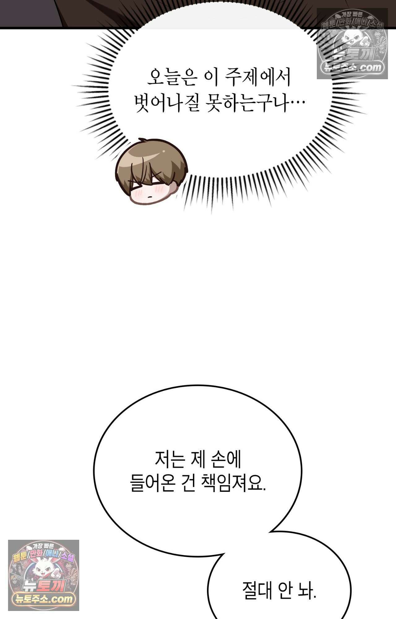 이웃집 길드원 86화 28