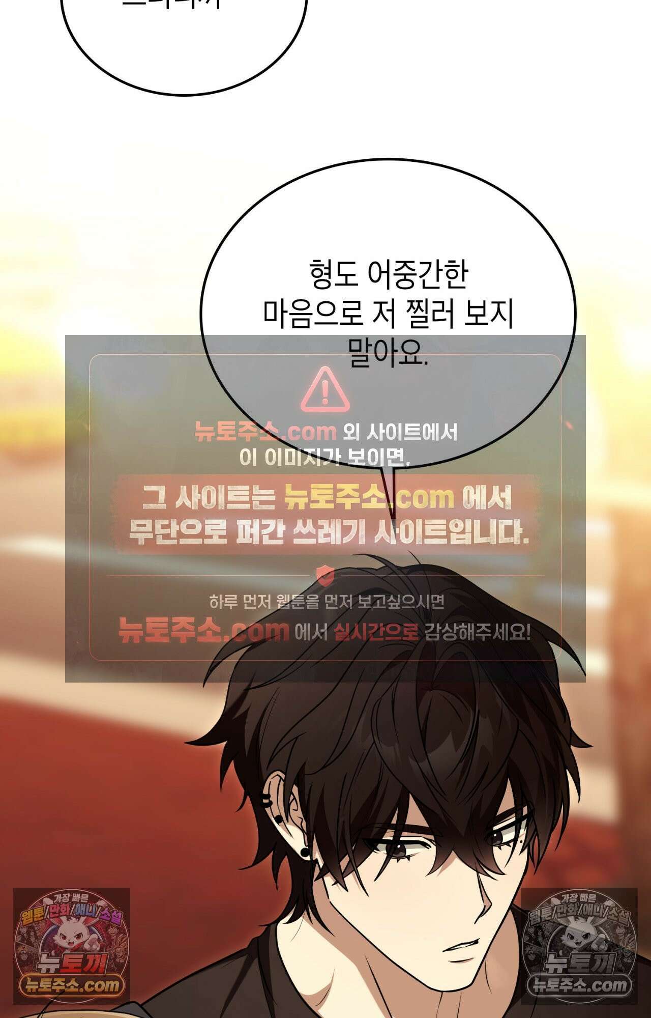 이웃집 길드원 86화 30