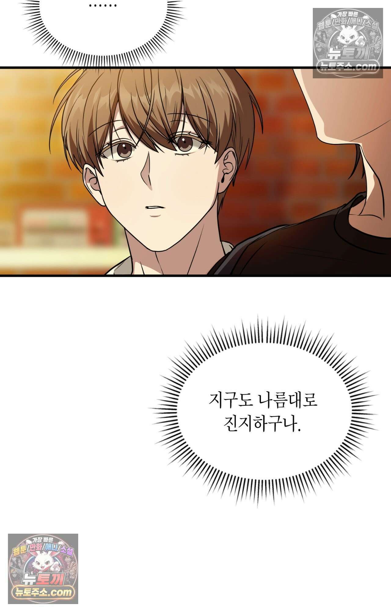 이웃집 길드원 86화 32
