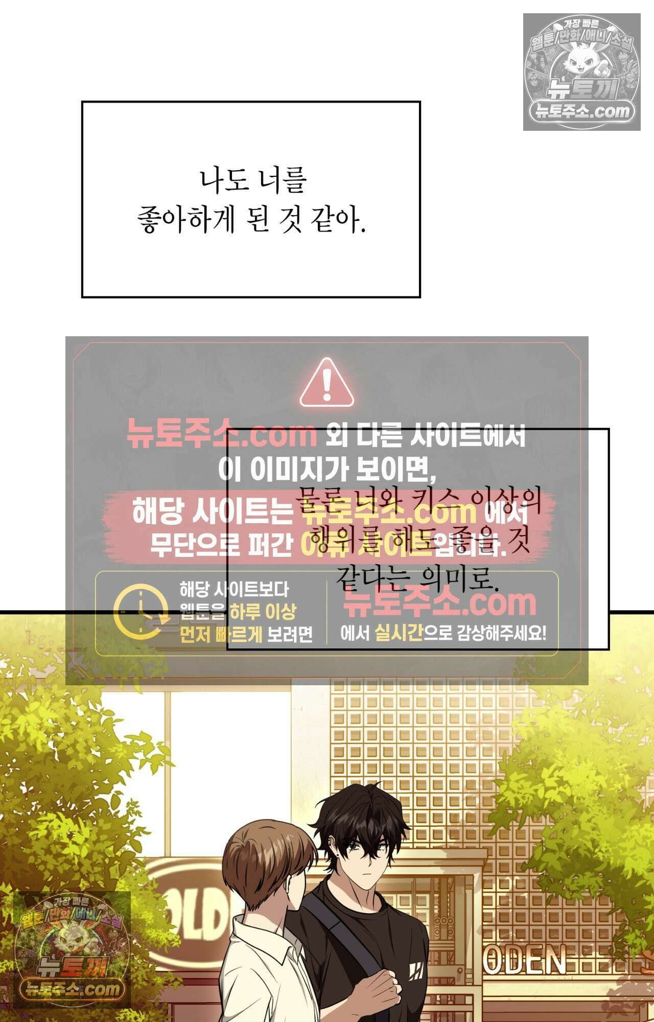 이웃집 길드원 86화 33