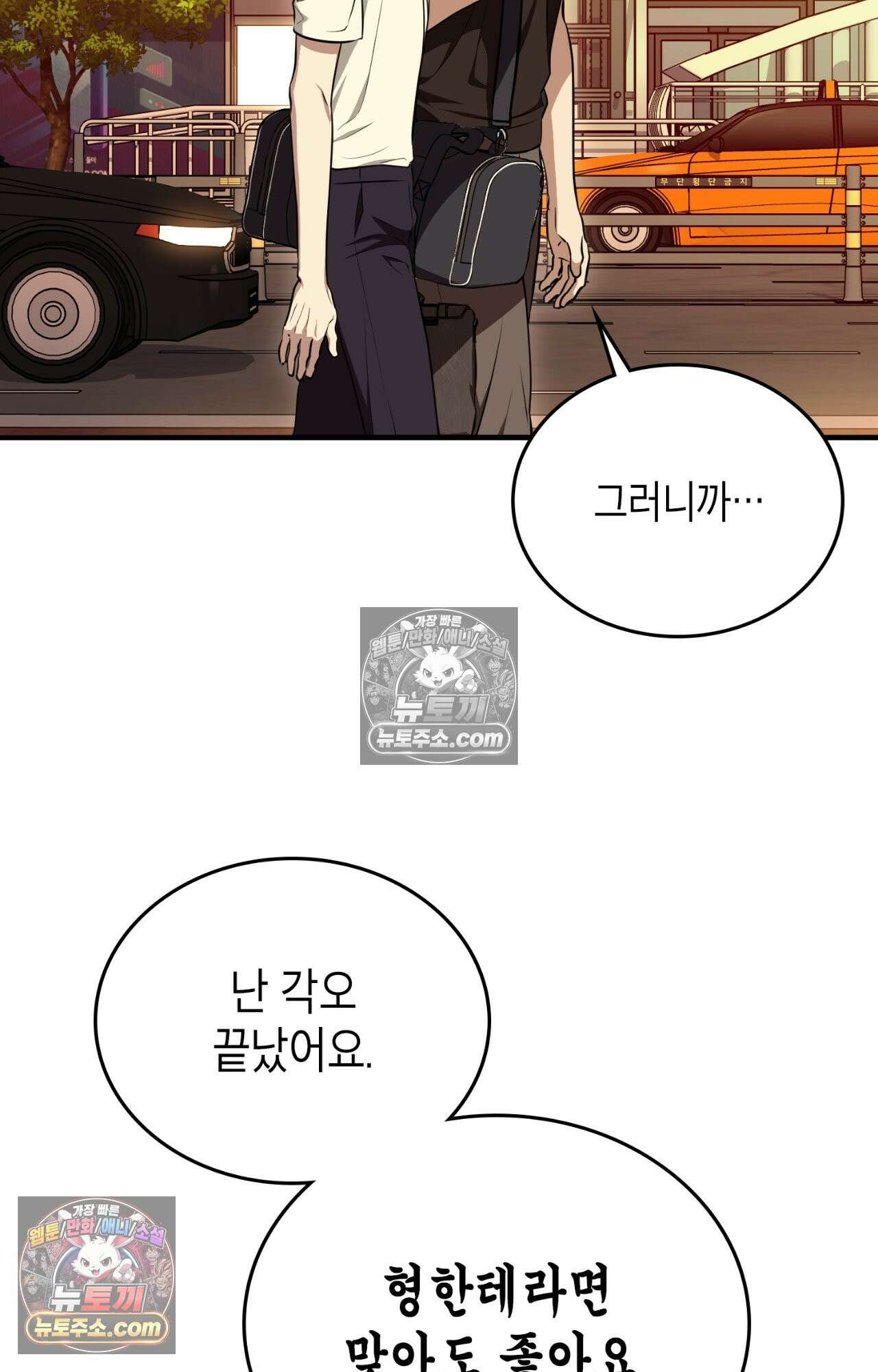 이웃집 길드원 86화 34