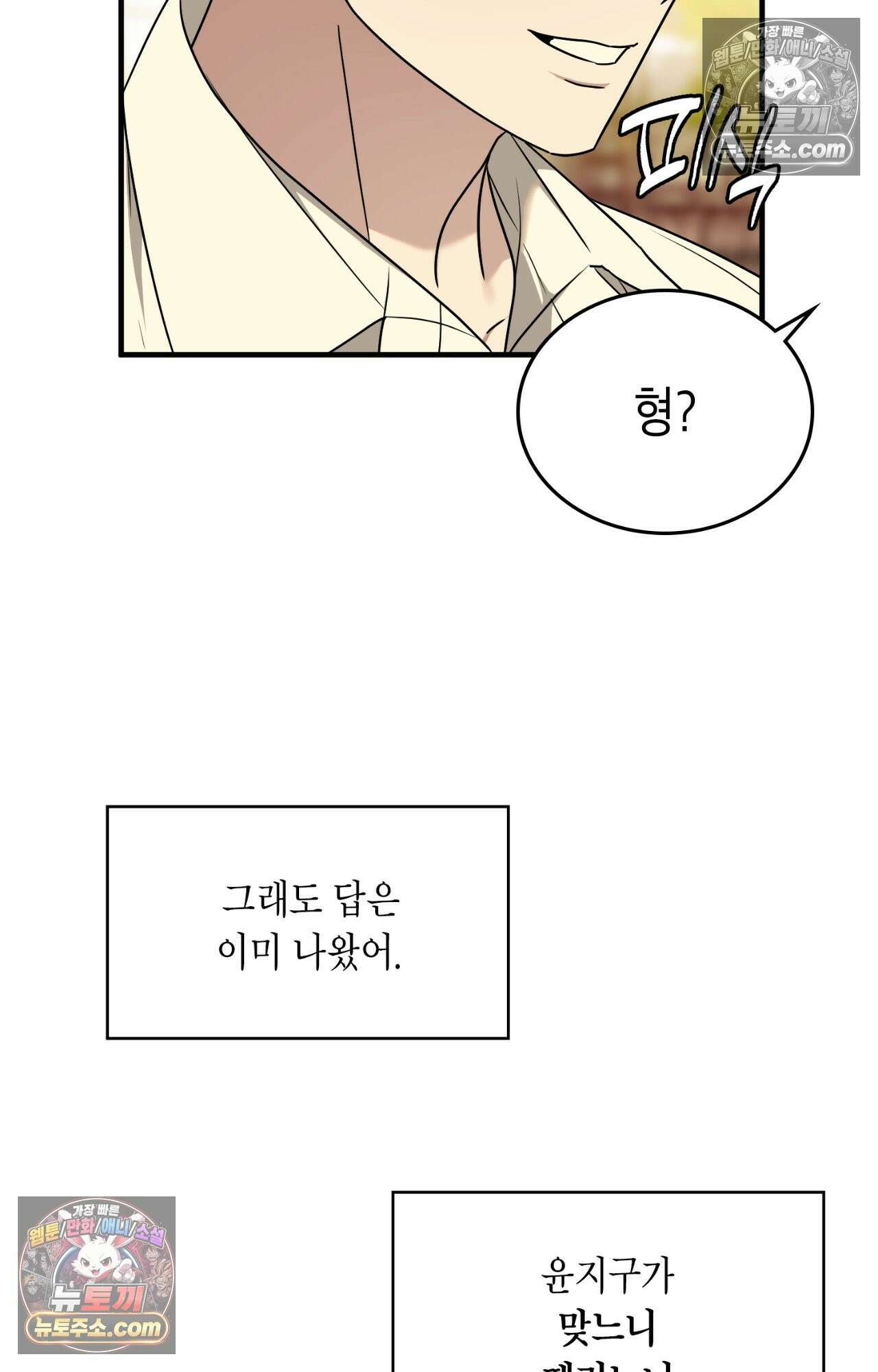 이웃집 길드원 86화 37