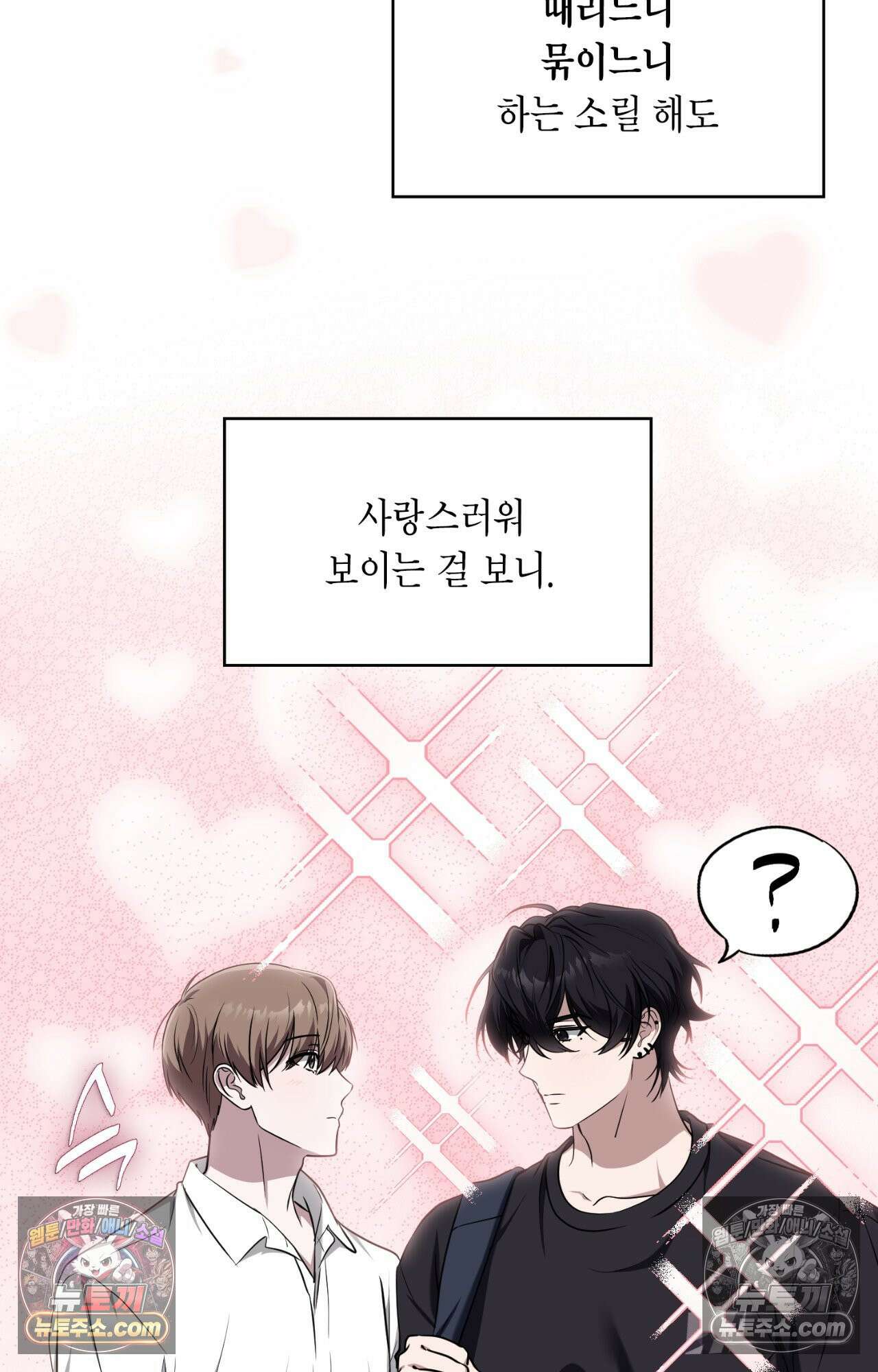 이웃집 길드원 86화 38
