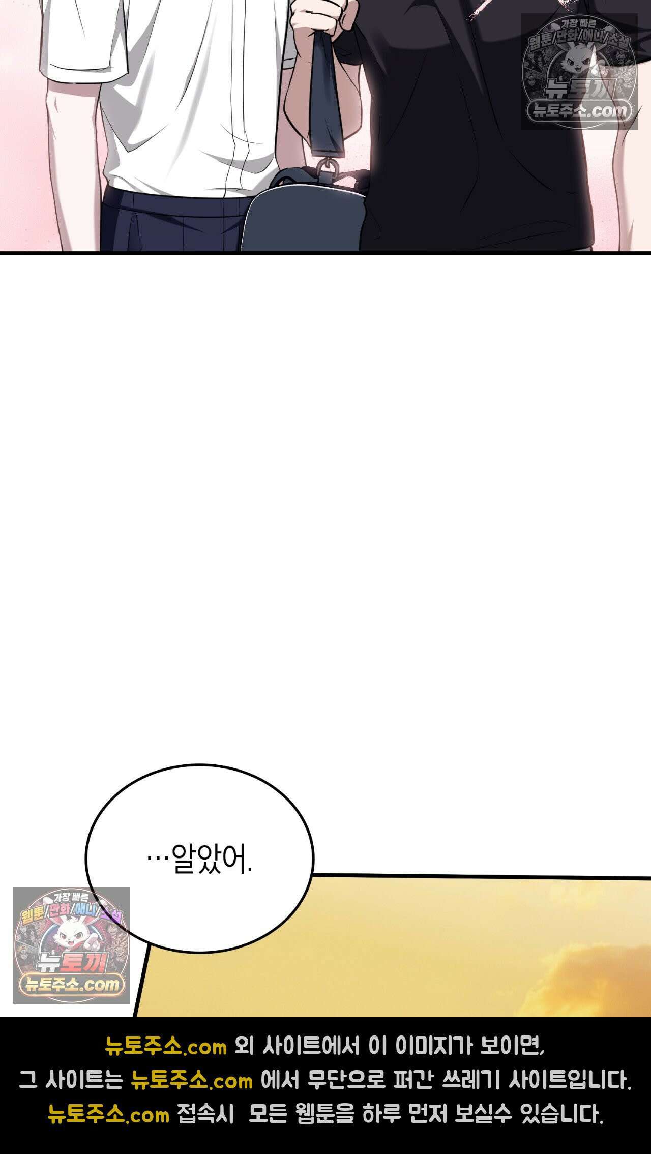 이웃집 길드원 86화 39