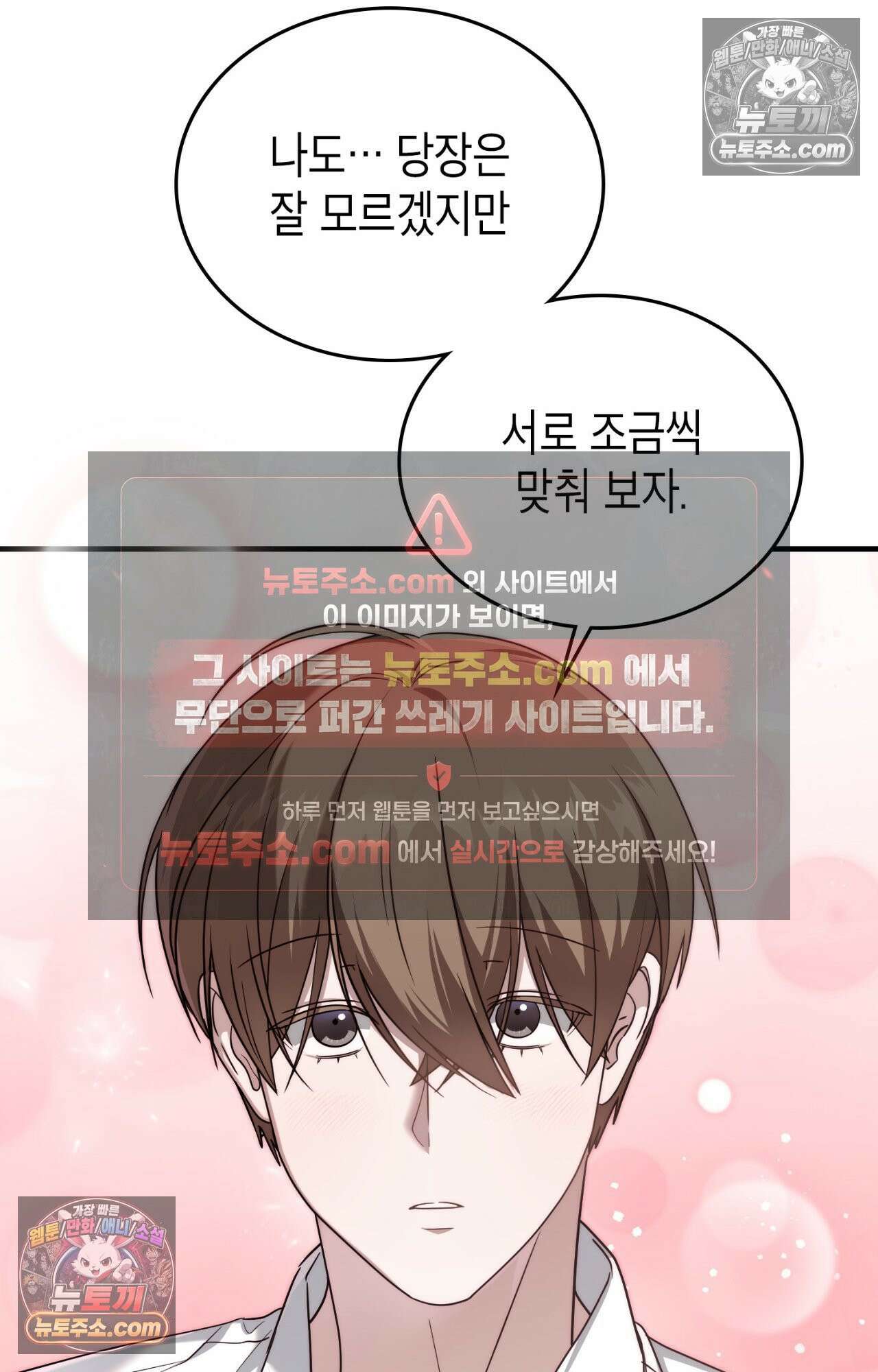 이웃집 길드원 86화 41
