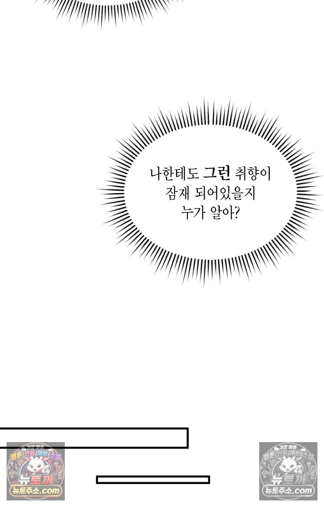 이웃집 길드원 86화 46