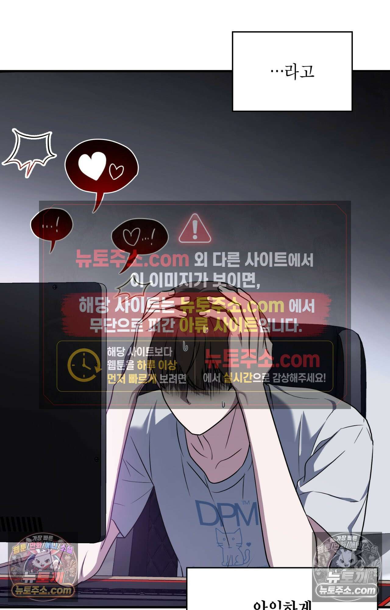 이웃집 길드원 86화 47