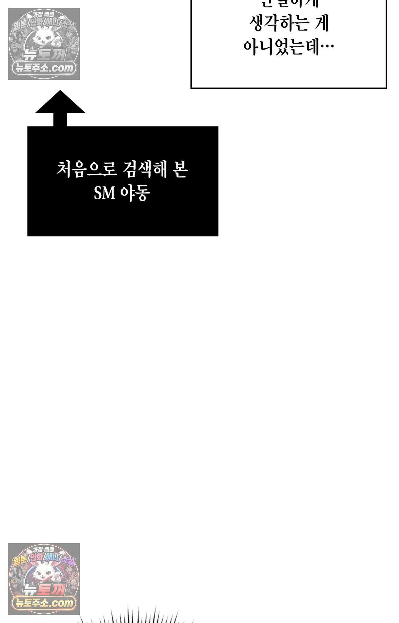 이웃집 길드원 86화 48