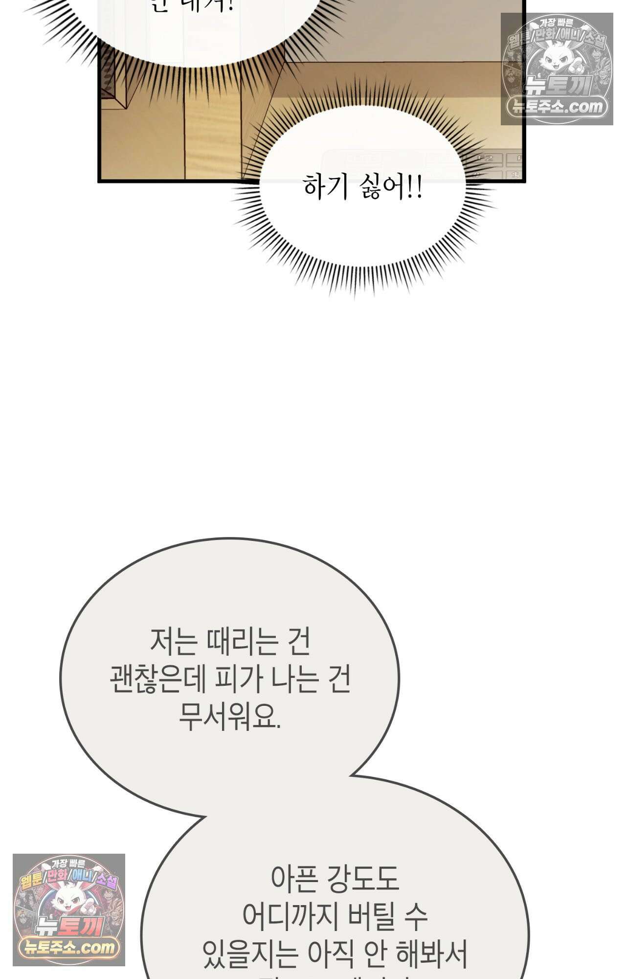 이웃집 길드원 86화 51