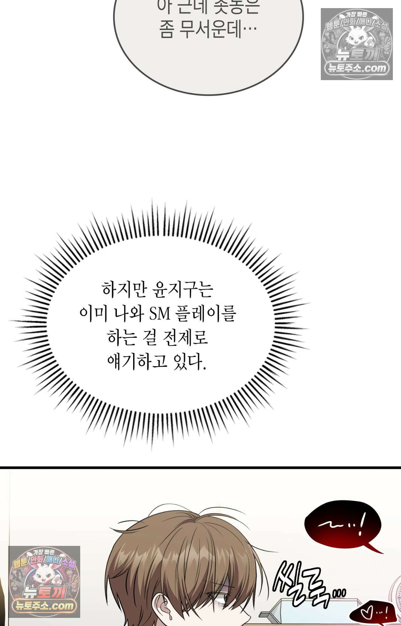 이웃집 길드원 86화 53