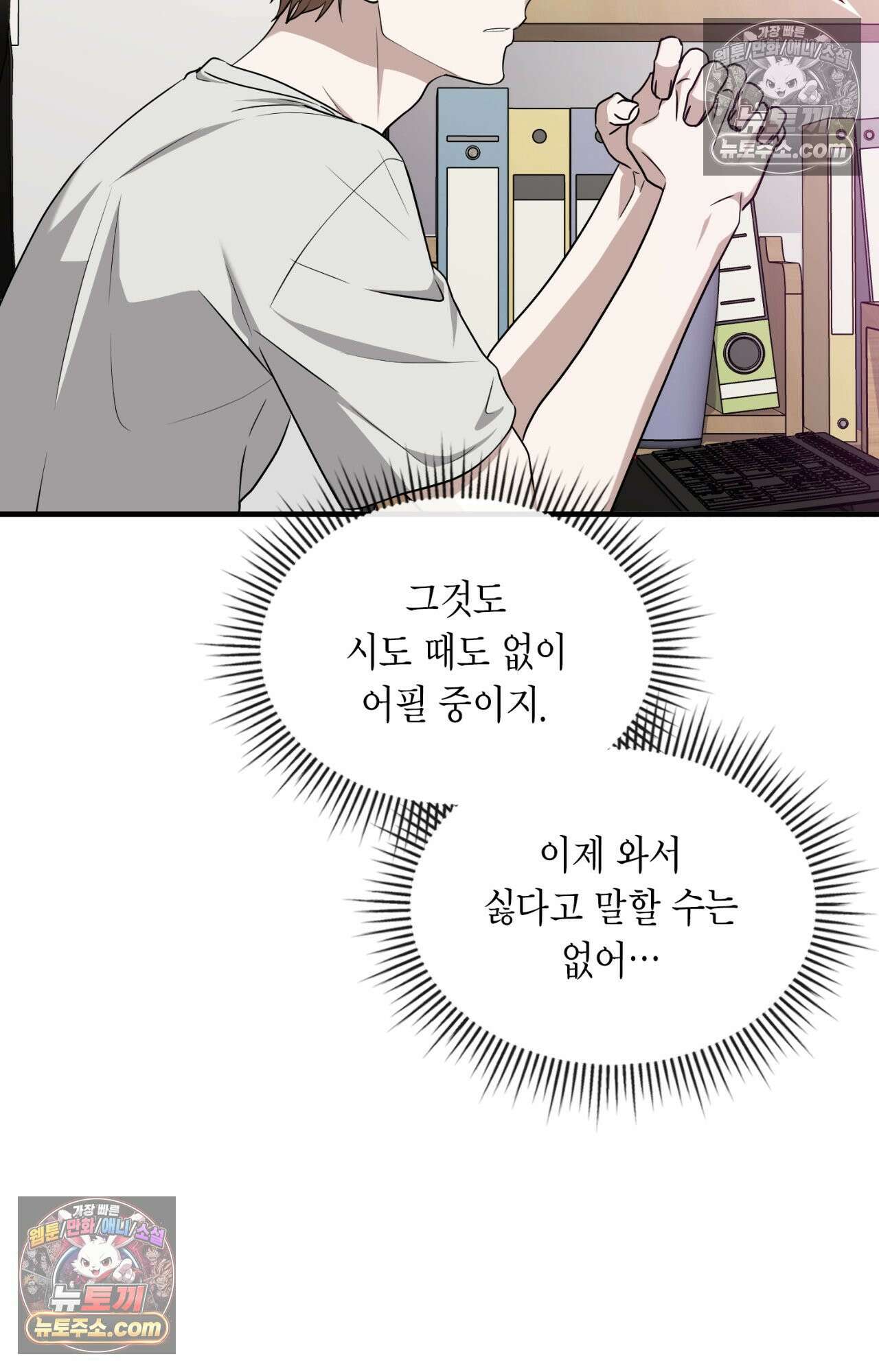 이웃집 길드원 86화 54