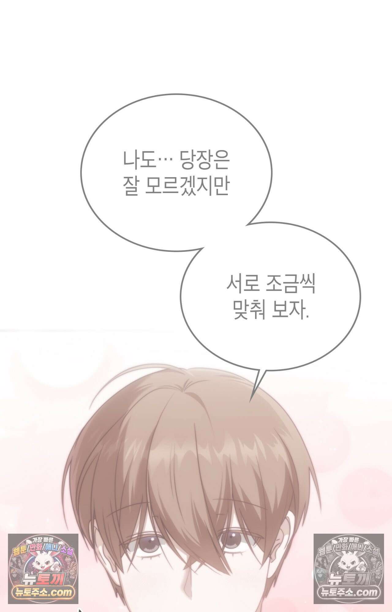 이웃집 길드원 86화 55