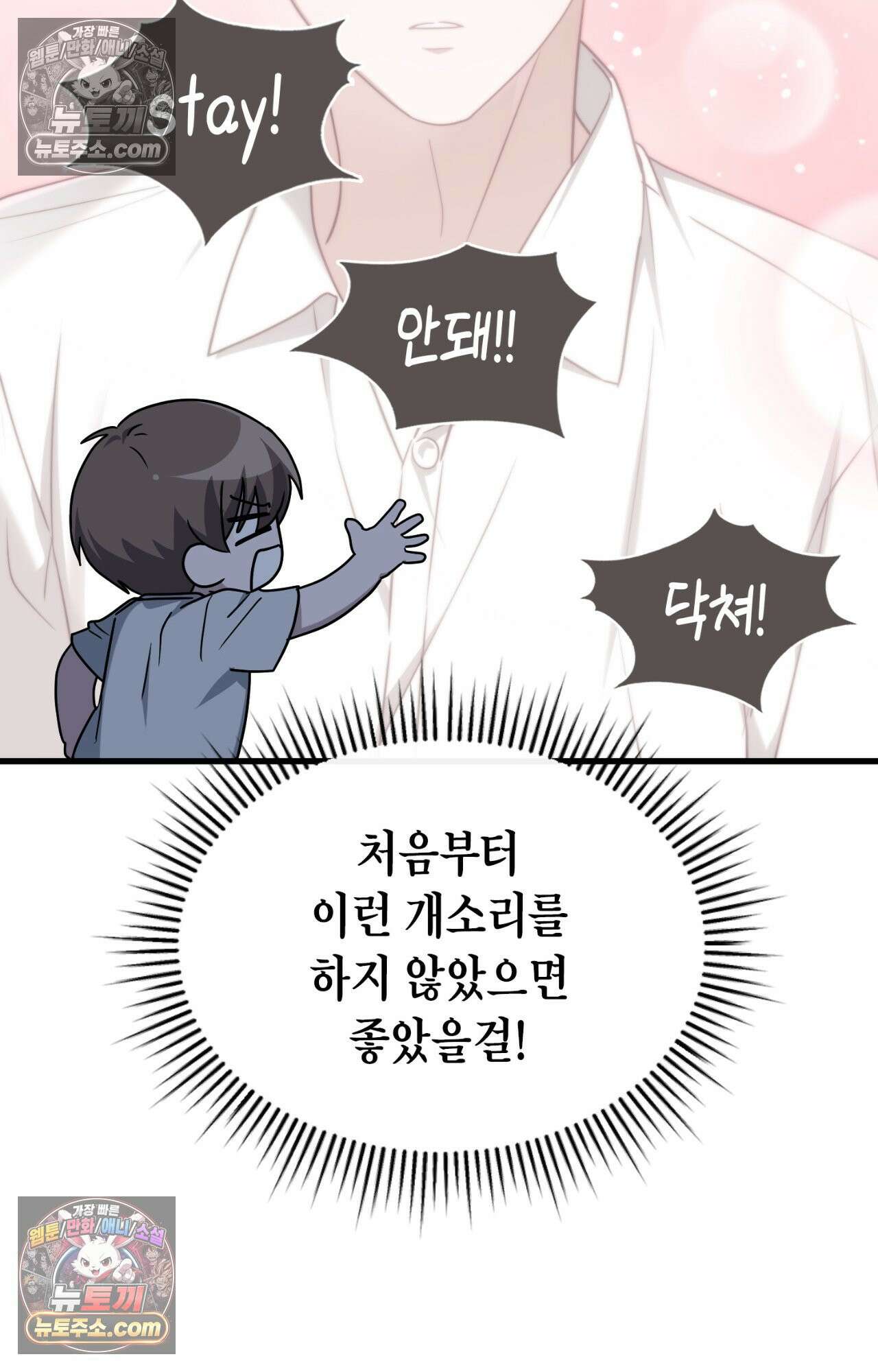 이웃집 길드원 86화 56