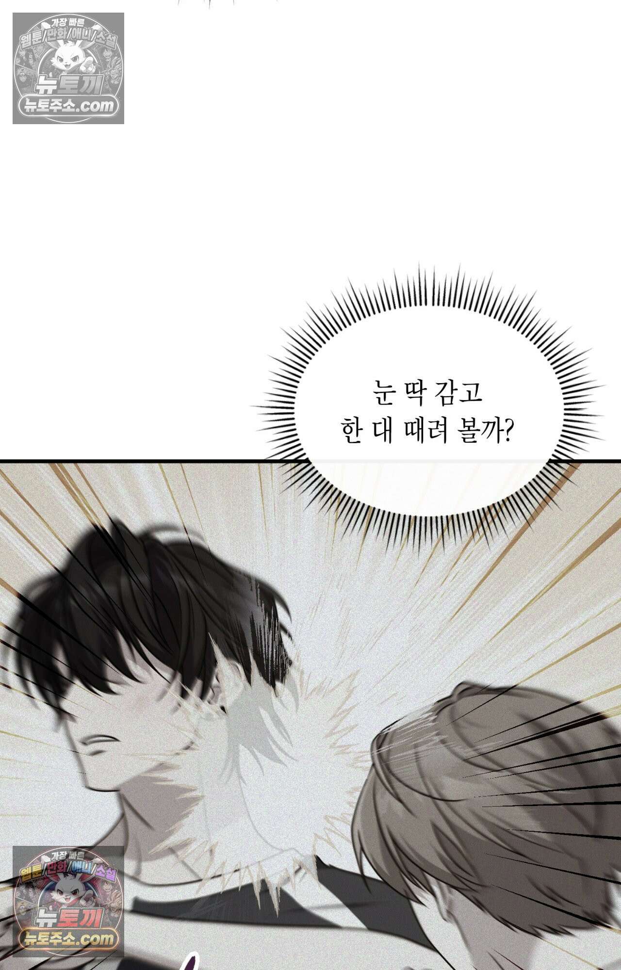 이웃집 길드원 86화 60