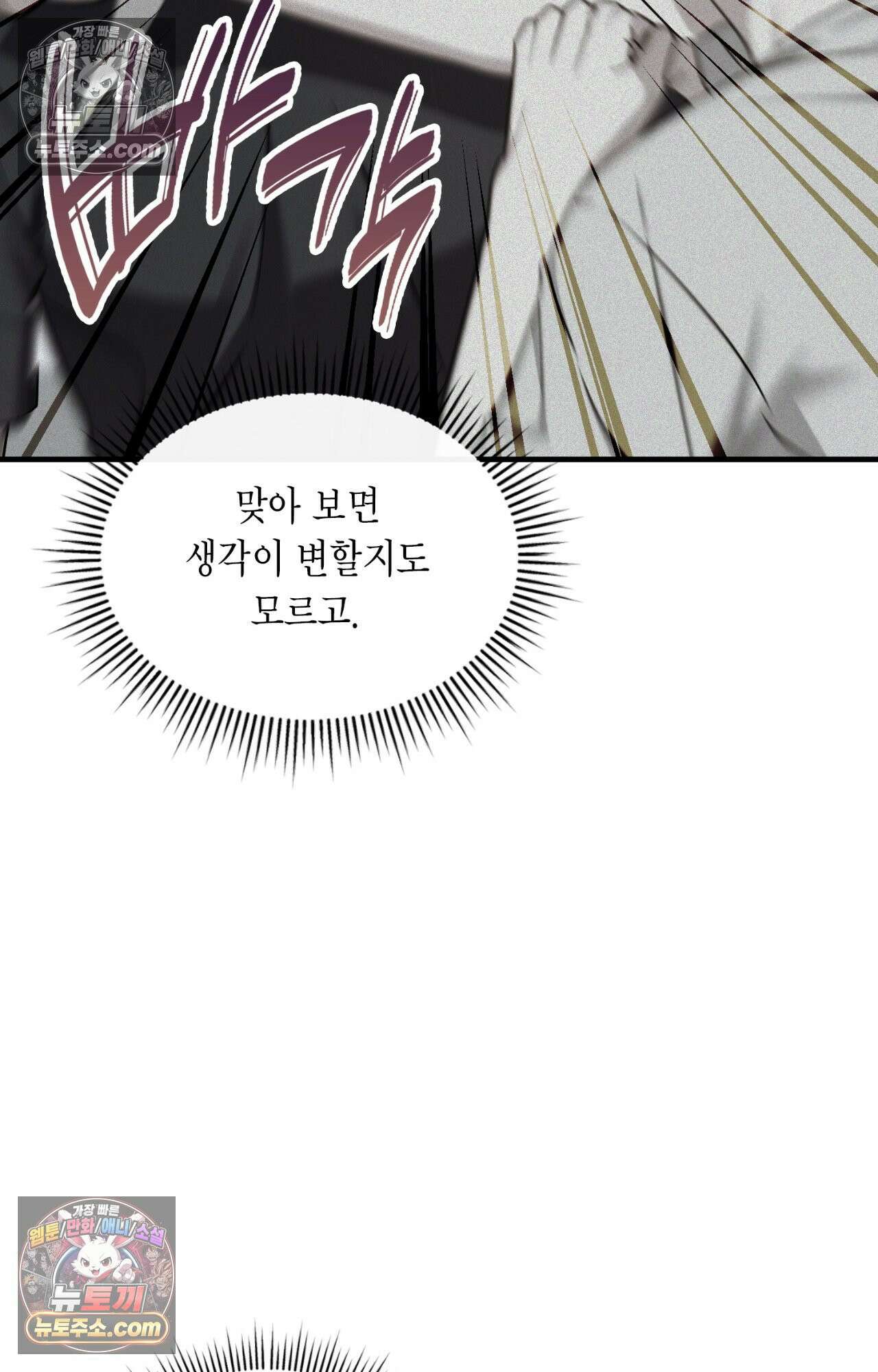 이웃집 길드원 86화 61