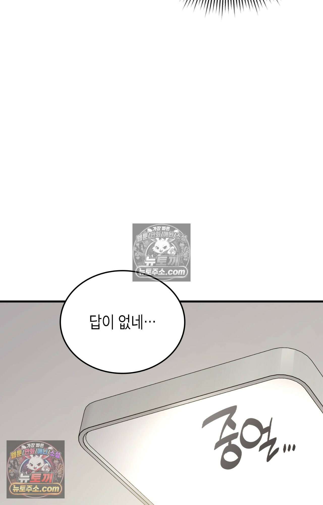 이웃집 길드원 86화 63