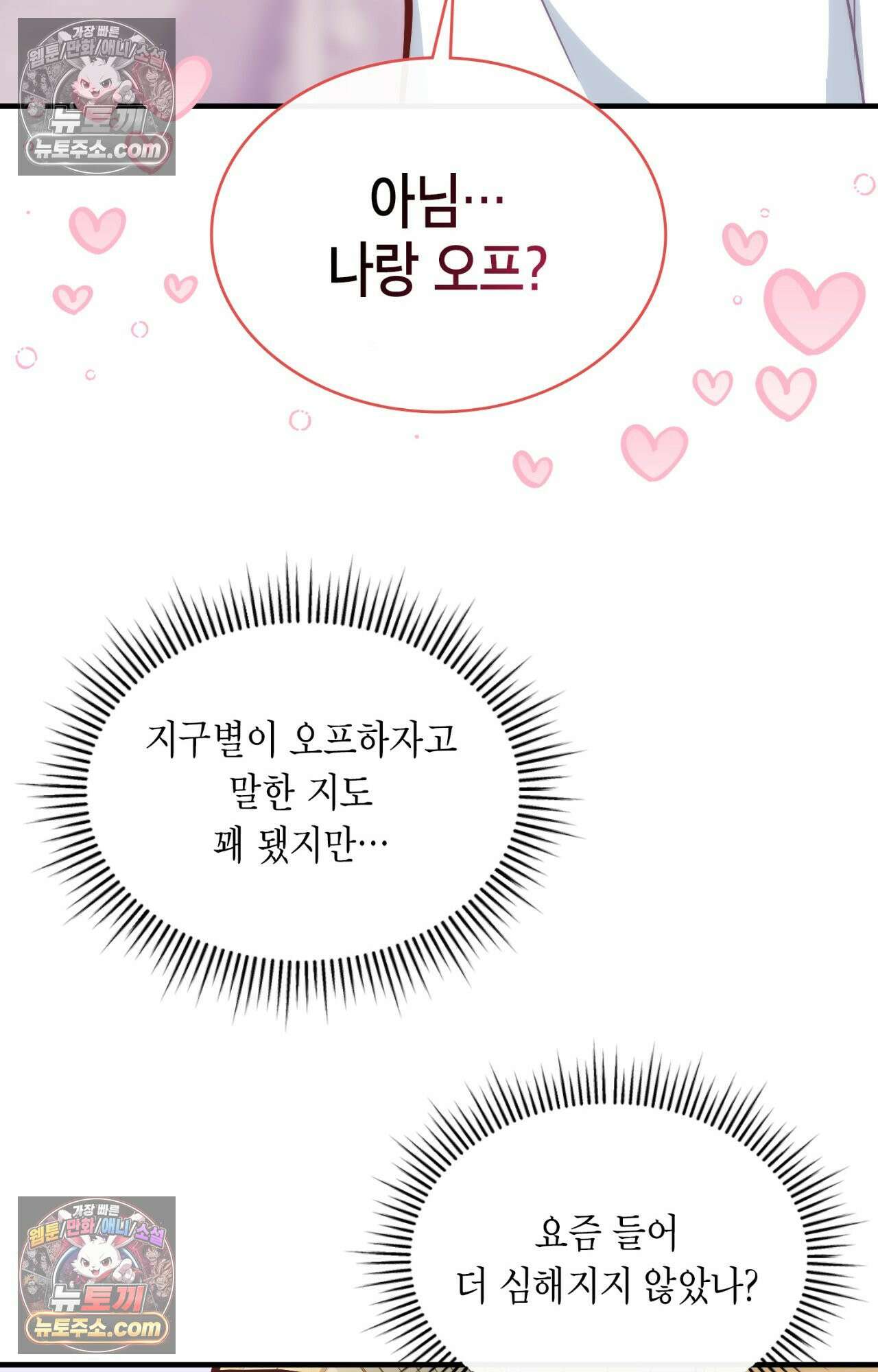 이웃집 길드원 86화 68